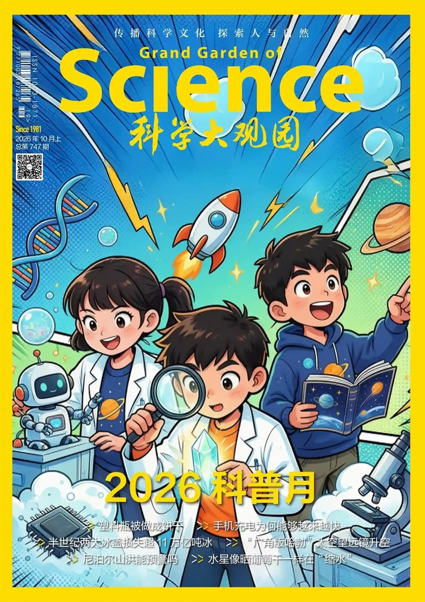 《科学大观园》2026年第19期全彩精校PDF杂志下载-谷酷资源网