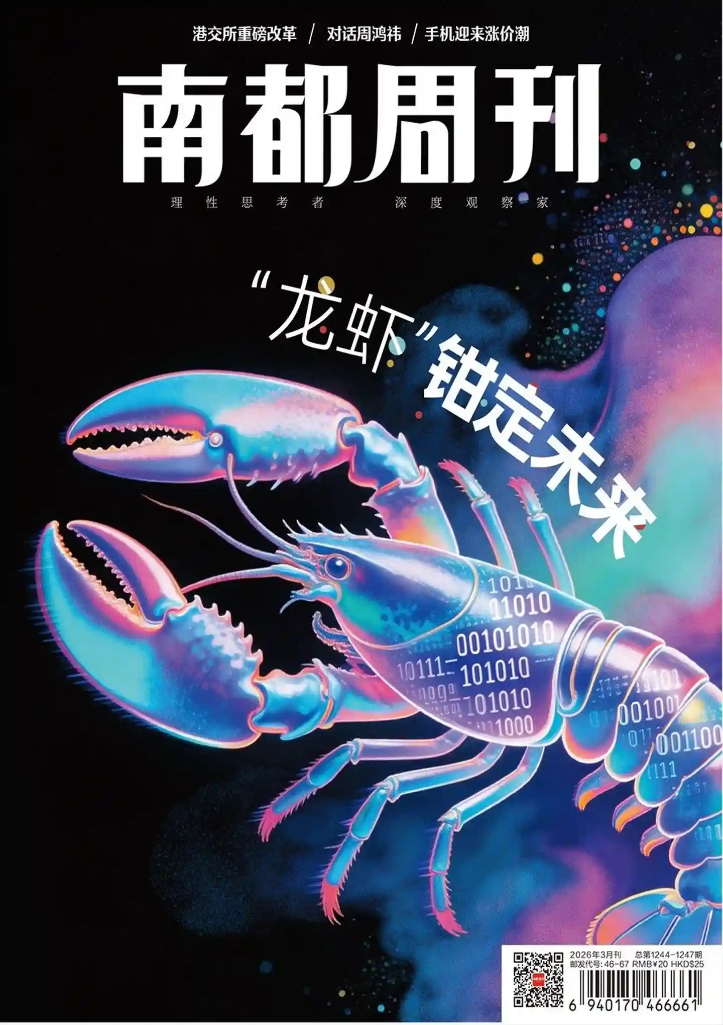 《南都周刊》2026年第3期全彩精校PDF杂志下载