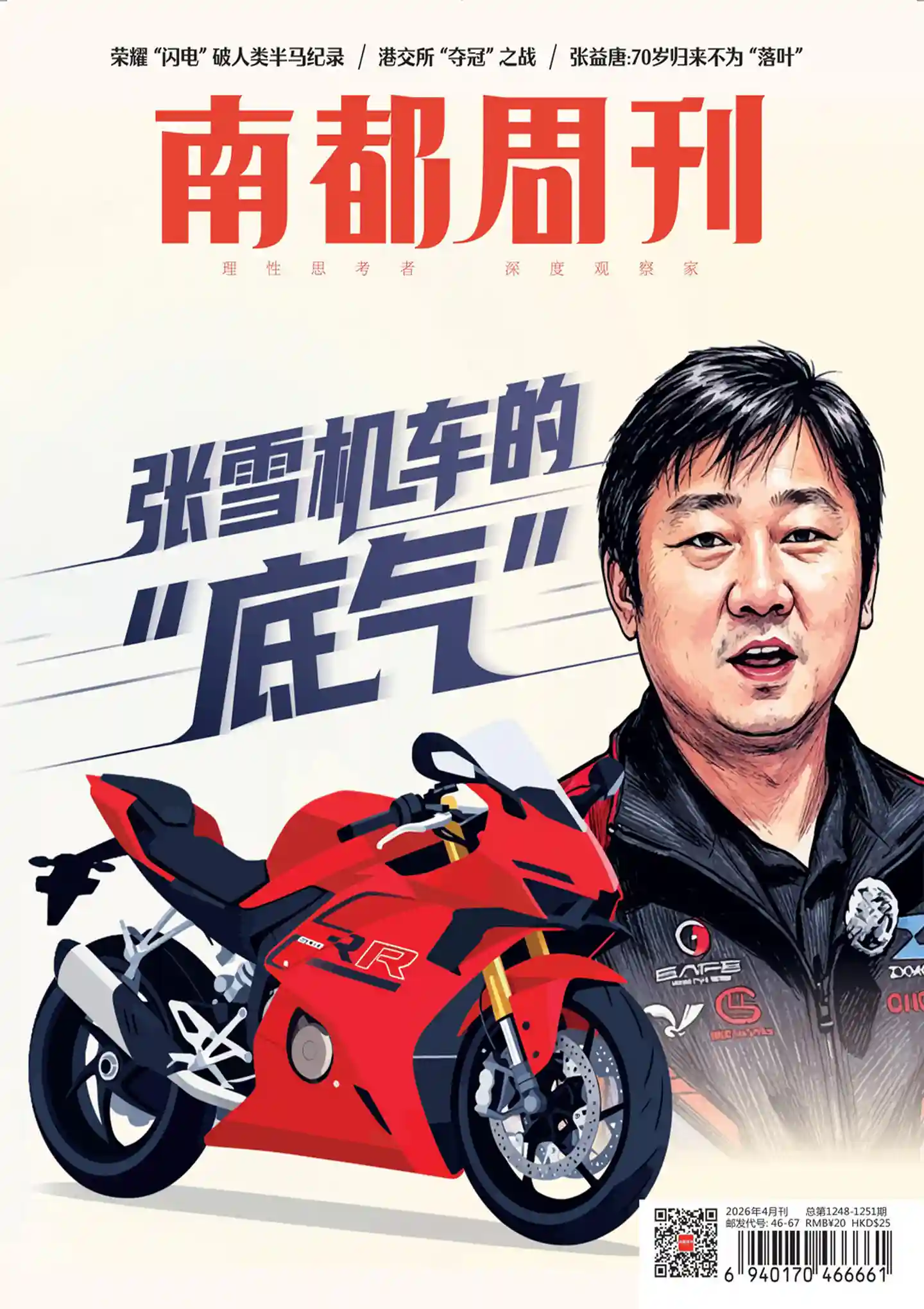 《南都周刊》2026年第4期全彩精校PDF杂志下载-谷酷资源网