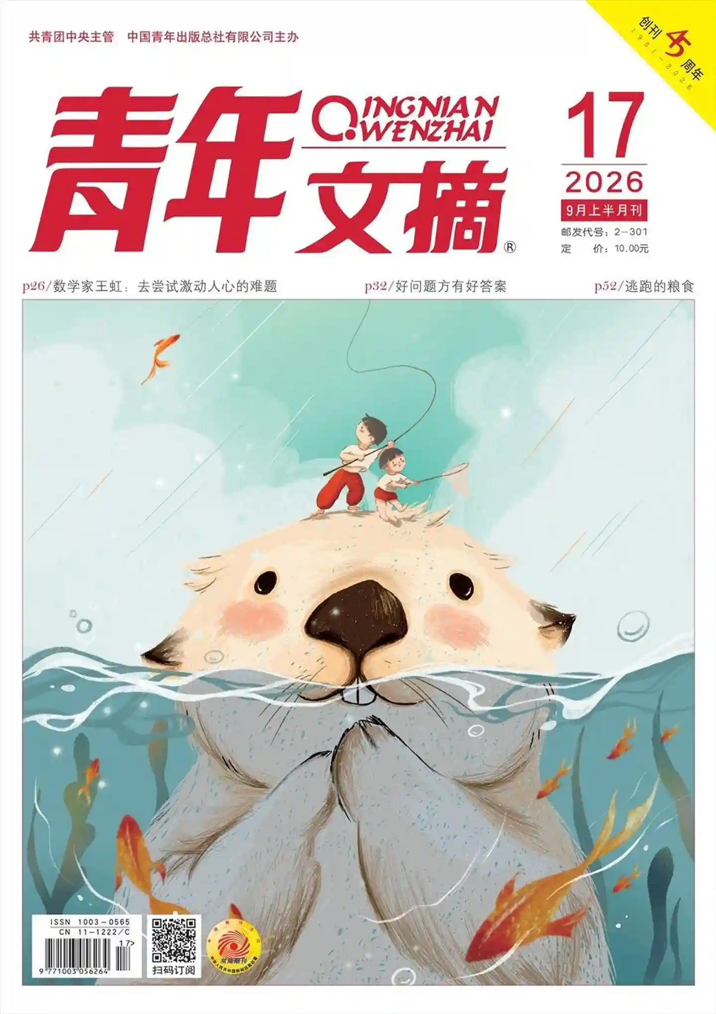 《青年文摘》2026年第17期全彩精校PDF杂志下载-谷酷资源网