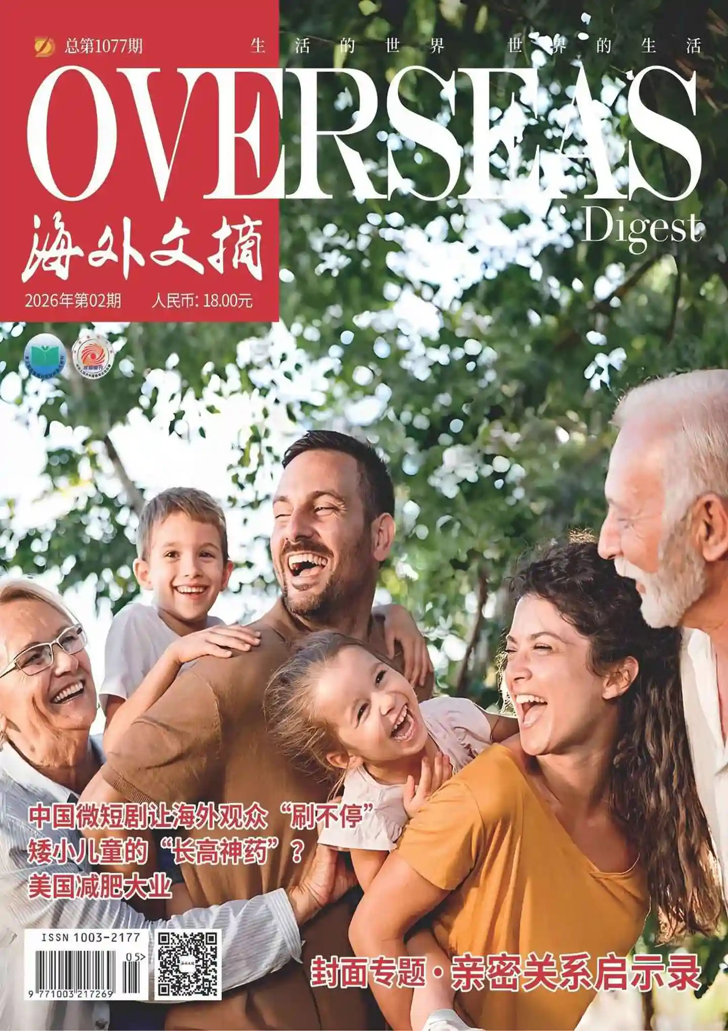 《海外文摘》2026年第2期全彩精校PDF杂志下载