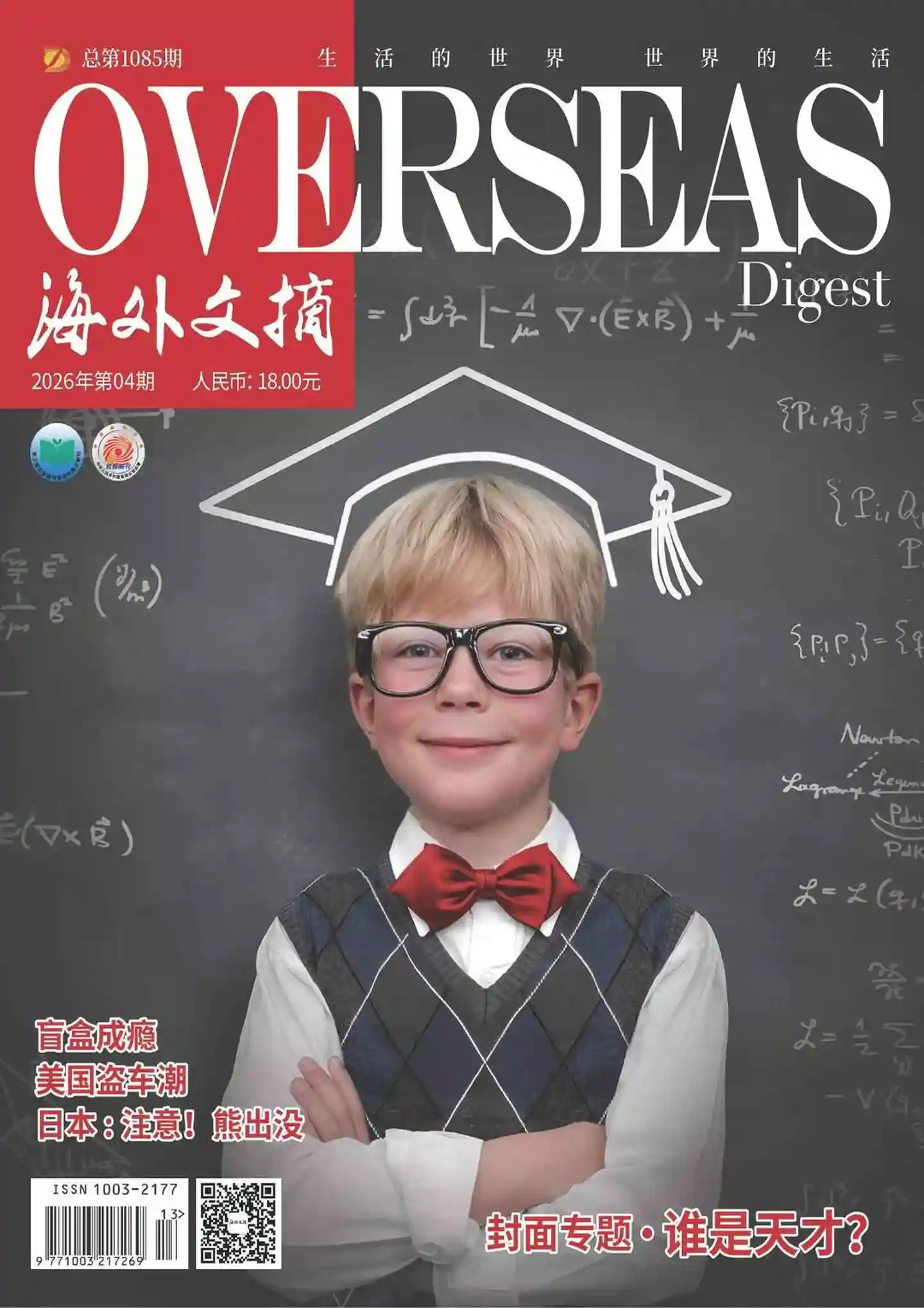 《海外文摘》2026年第4期全彩精校PDF杂志下载