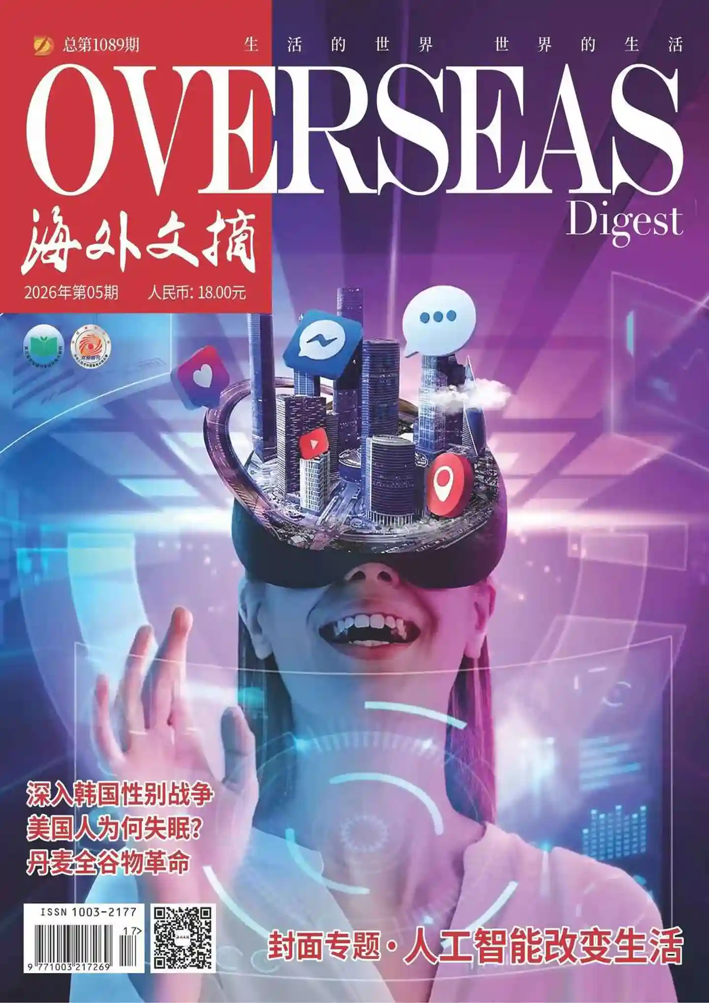 《海外文摘》2026年第5期全彩精校PDF杂志下载-谷酷资源网