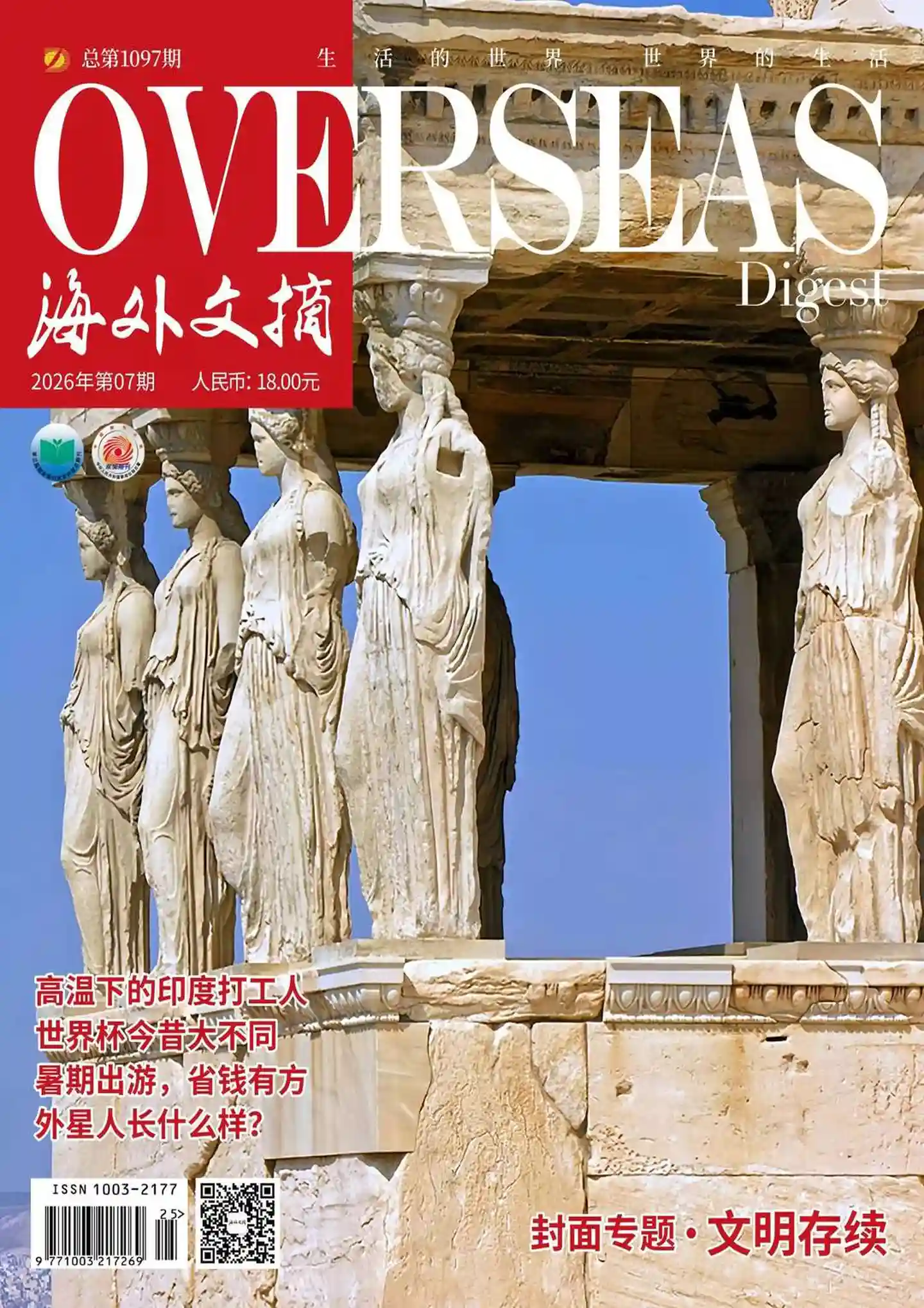 《海外文摘》2026年第7期全彩精校PDF杂志下载