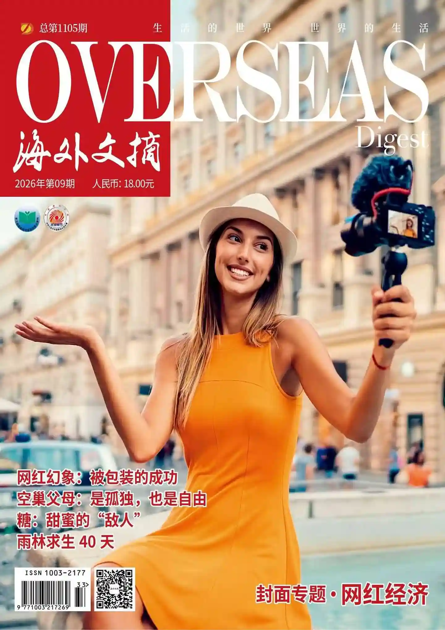 《海外文摘》2026年第9期全彩精校PDF杂志下载-谷酷资源网