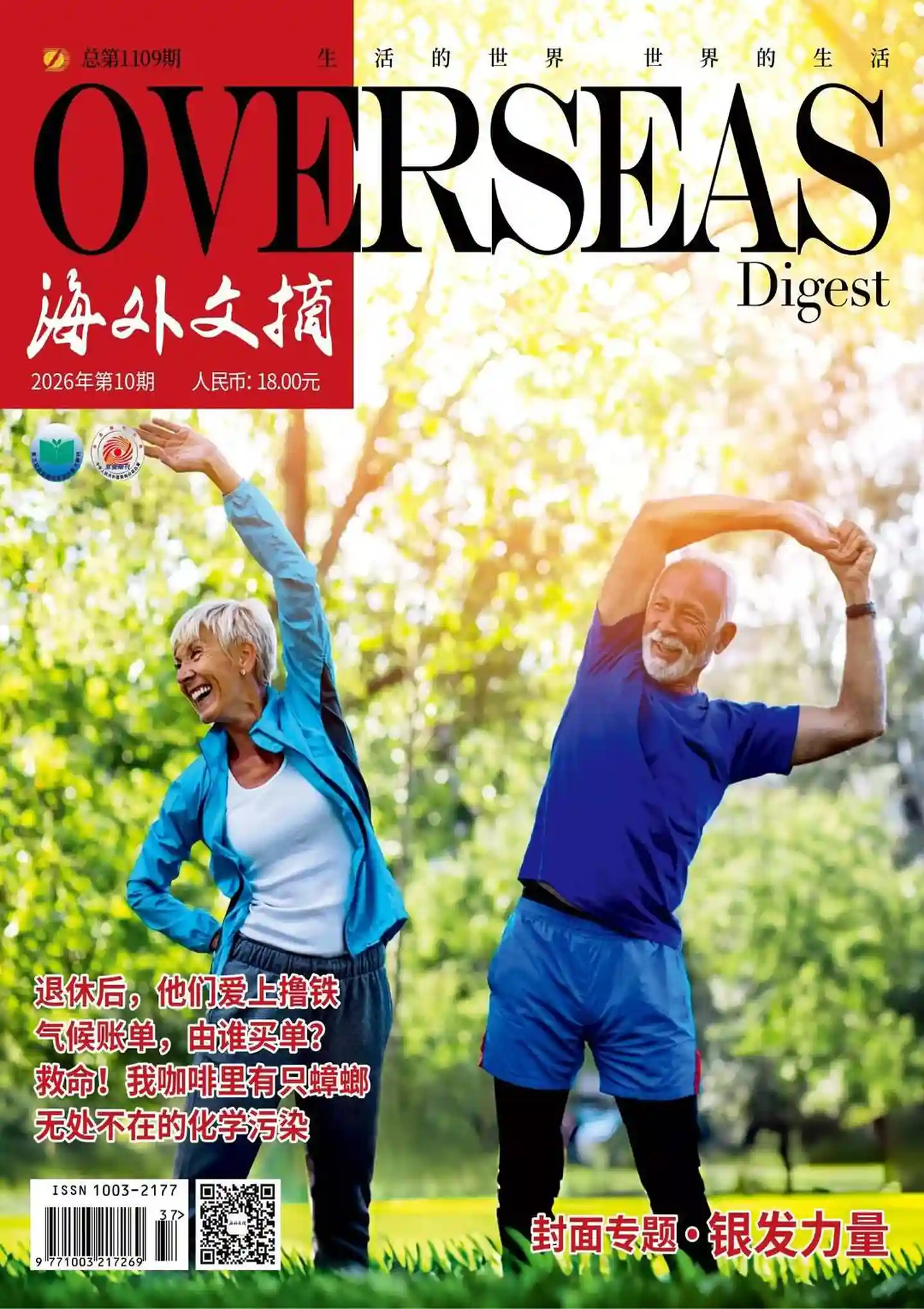 《海外文摘》2026年第10期全彩精校PDF杂志下载-谷酷资源网