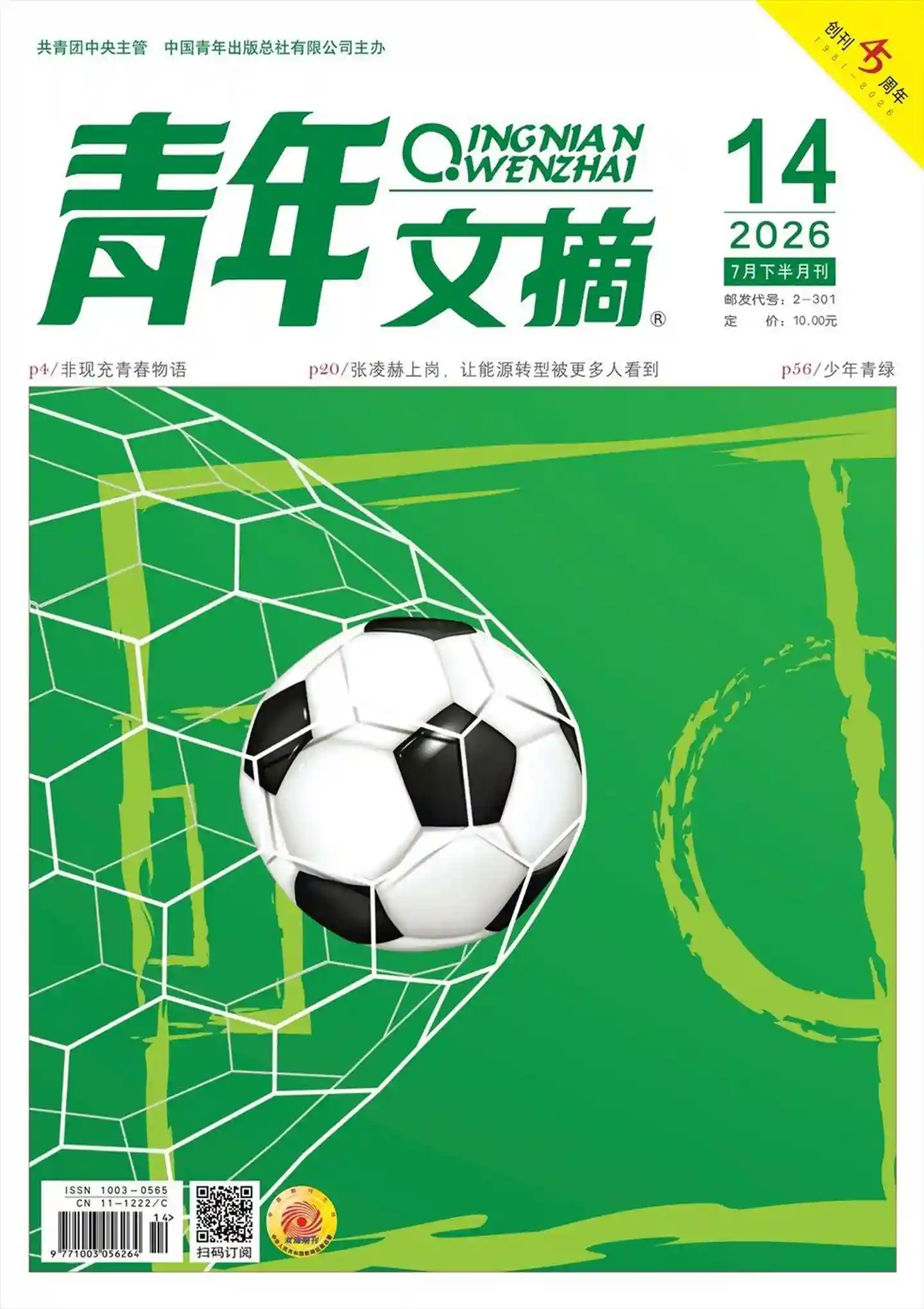 《青年文摘》2026年第14期全彩精校PDF杂志下载-谷酷资源网