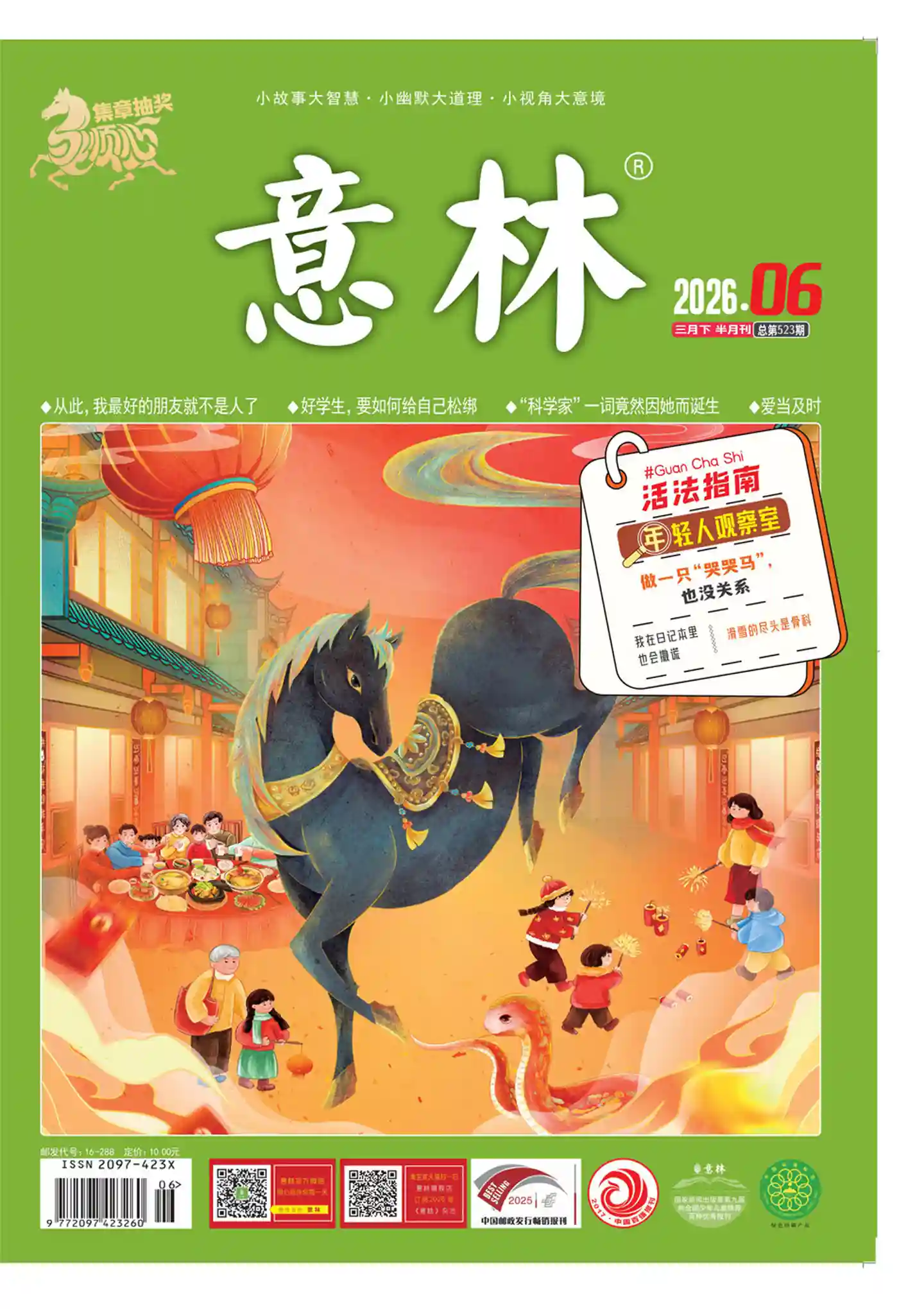 《意林》2026年第6期全彩精校PDF杂志下载