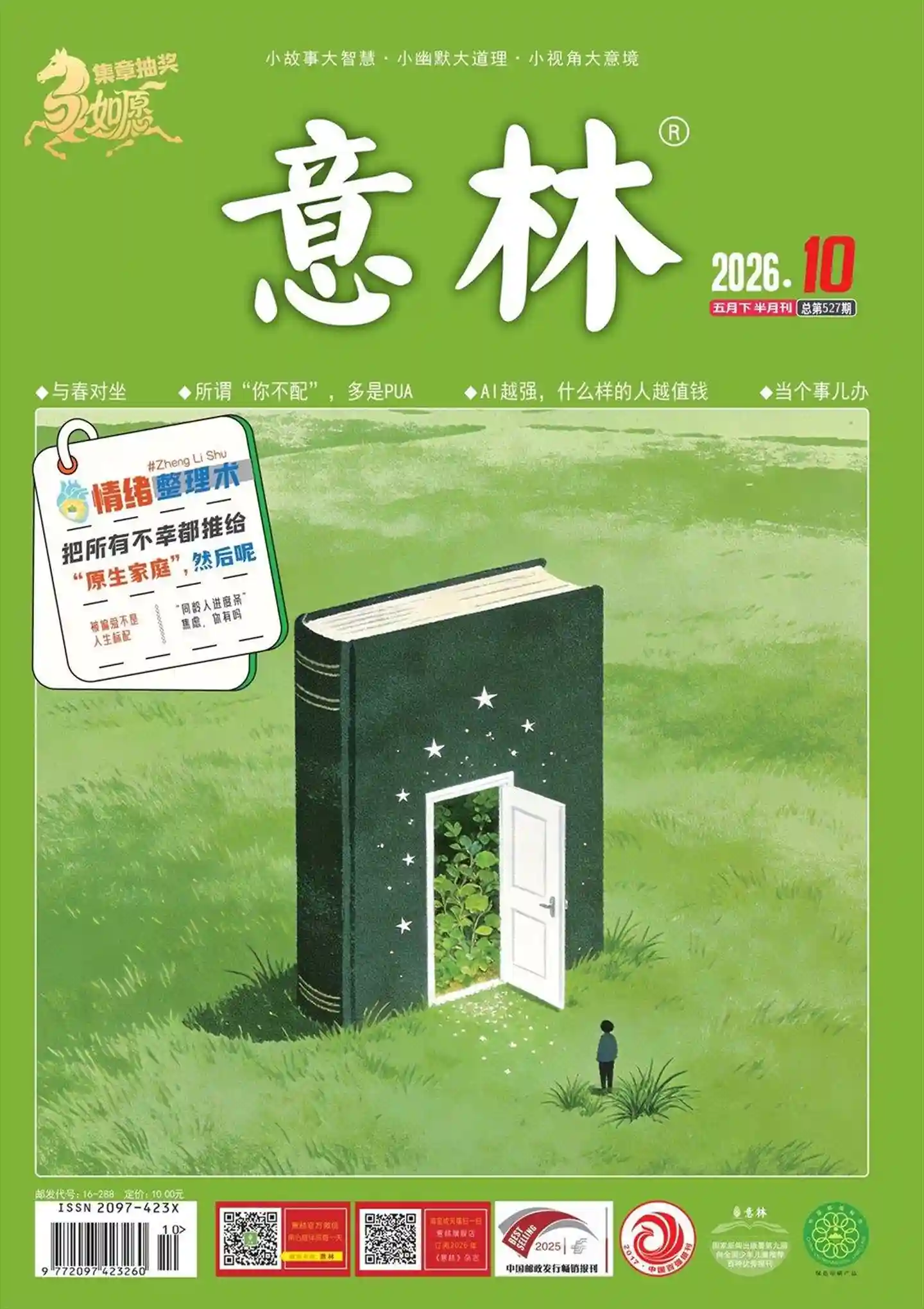 《意林》2026年第10期全彩精校PDF杂志下载-谷酷资源网