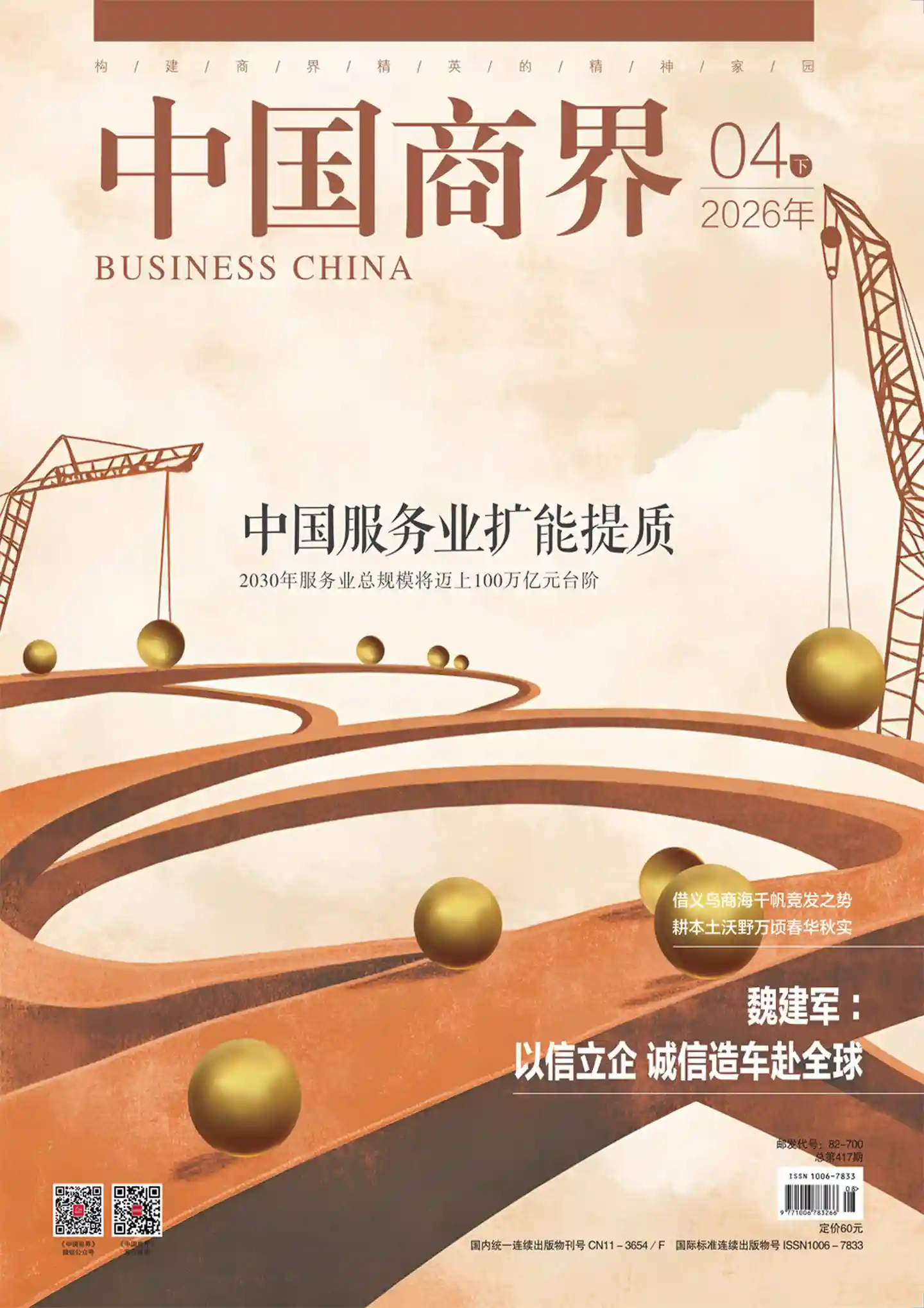 《中国商界》2026年第8期全彩精校PDF杂志下载-谷酷资源网