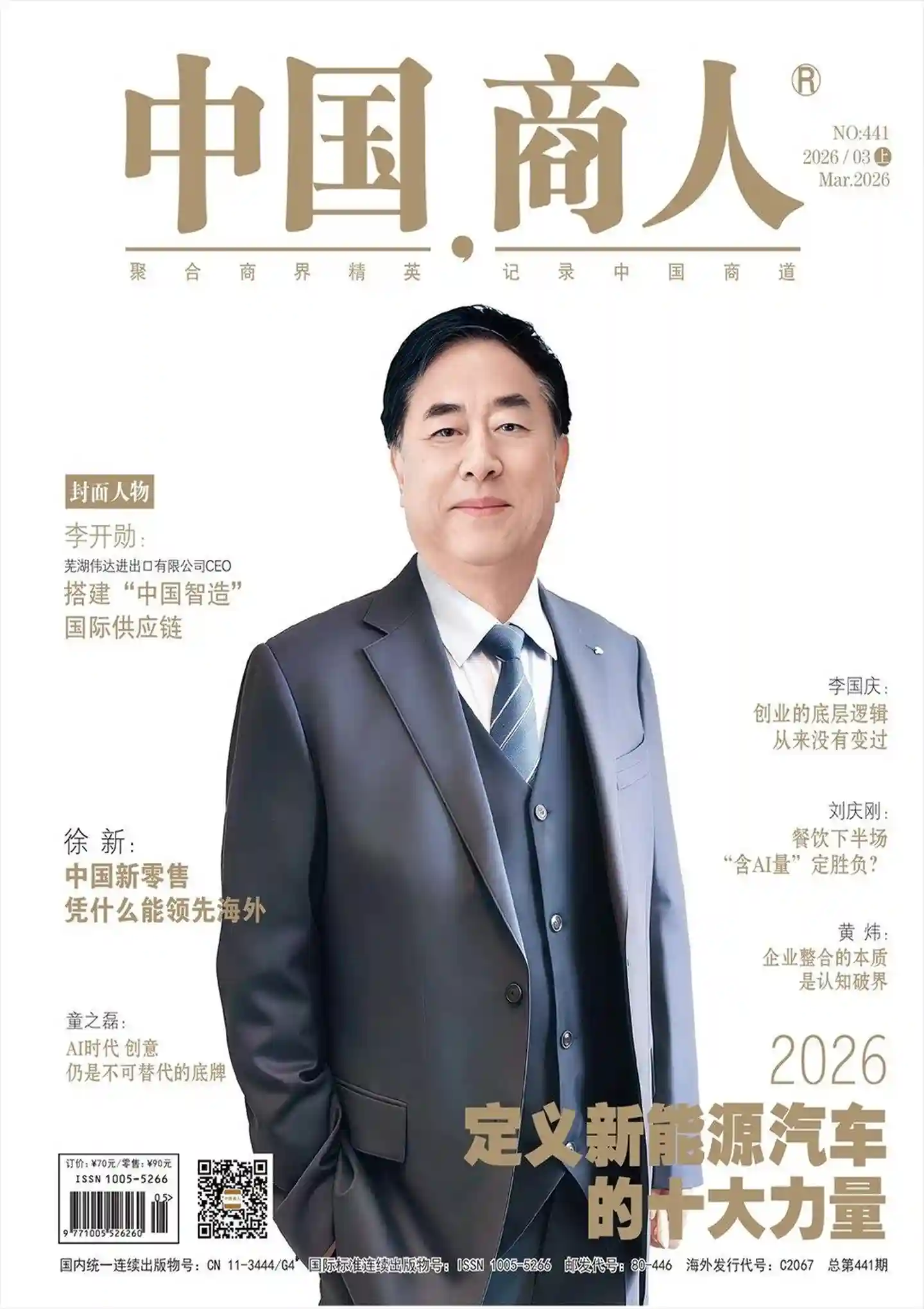 《中国商人》2026年第5期全彩精校PDF杂志下载