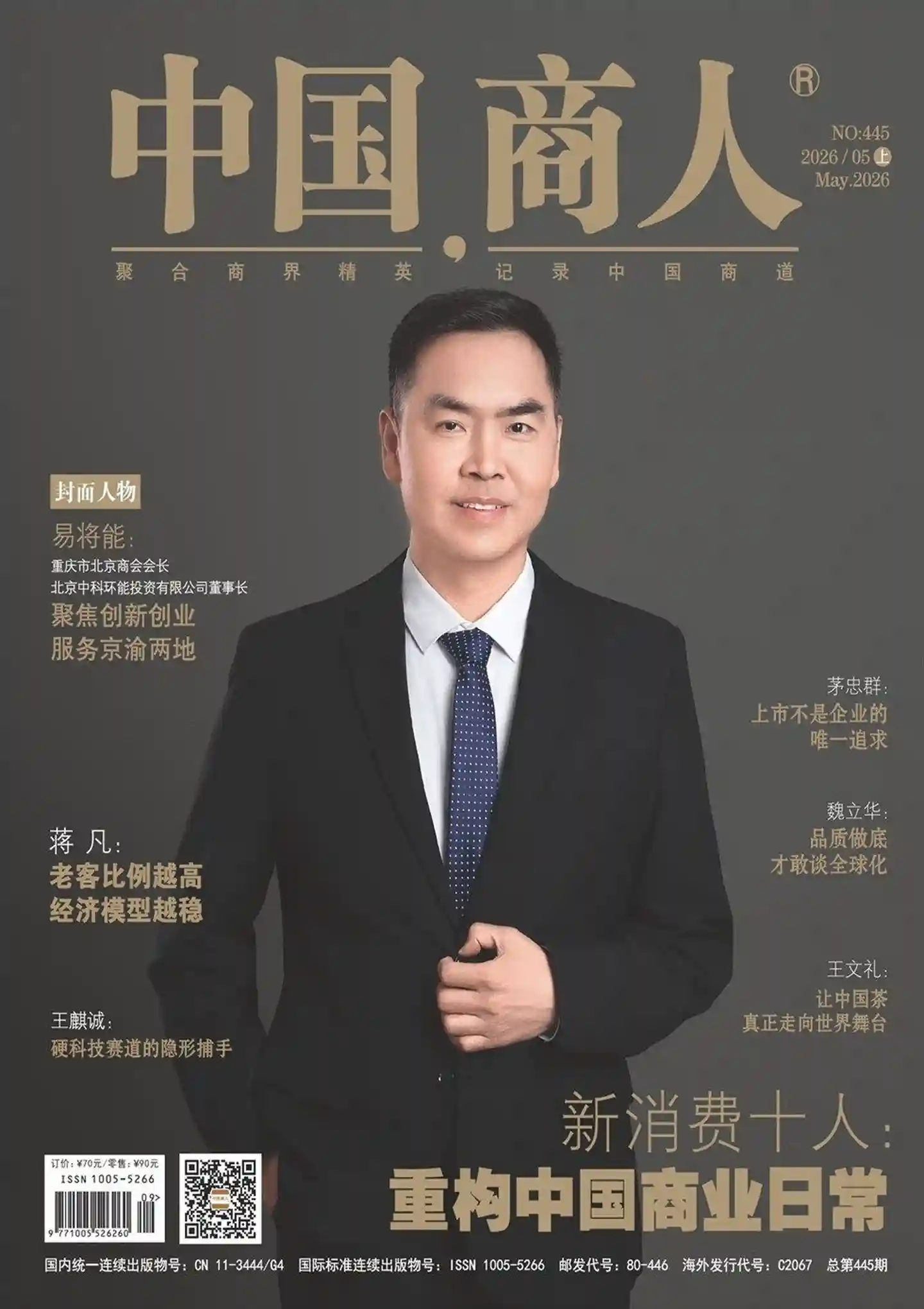 《中国商人》2026年第9期全彩精校PDF杂志下载