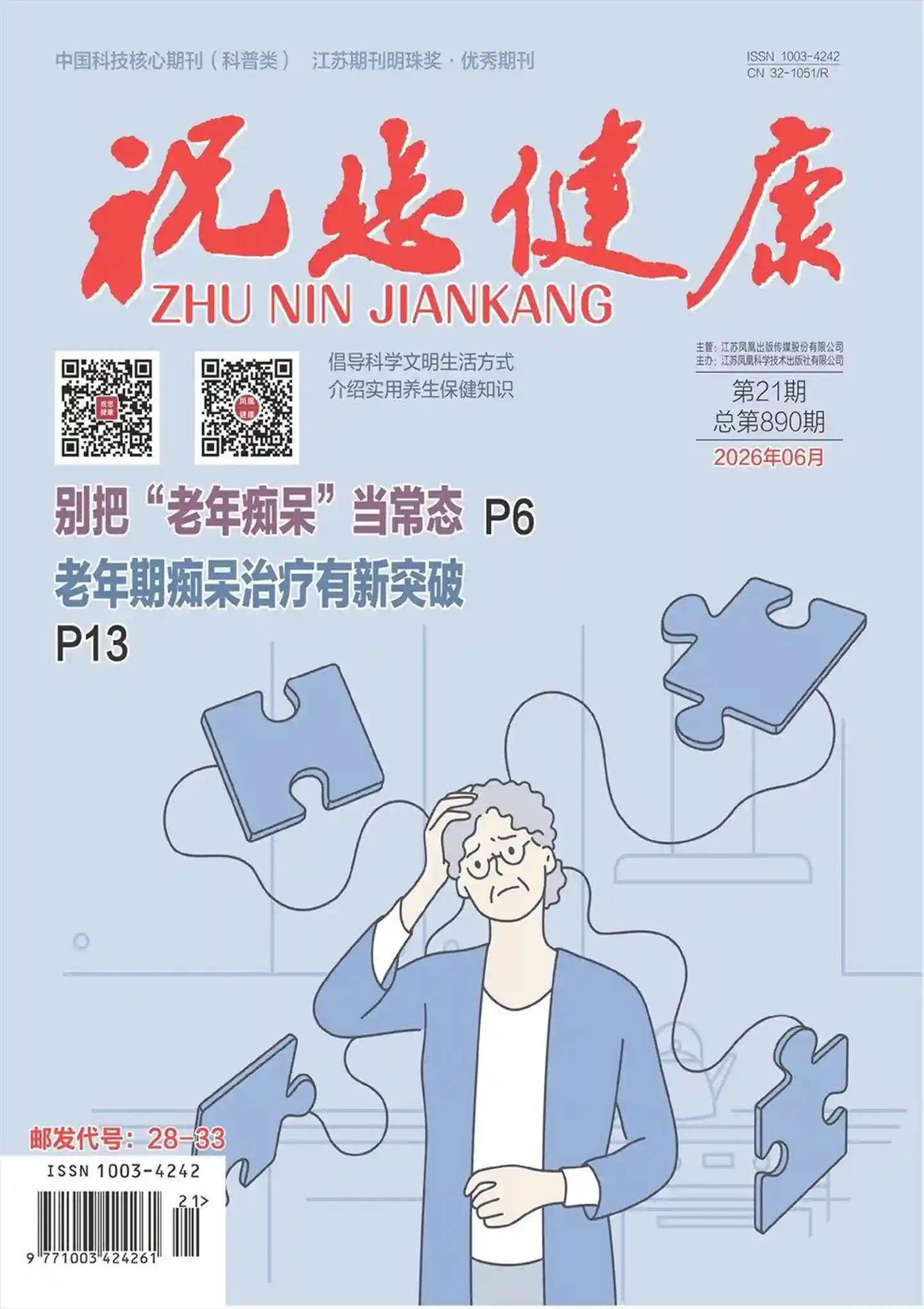 《祝您健康》2026年第6期全彩精校PDF杂志下载-谷酷资源网