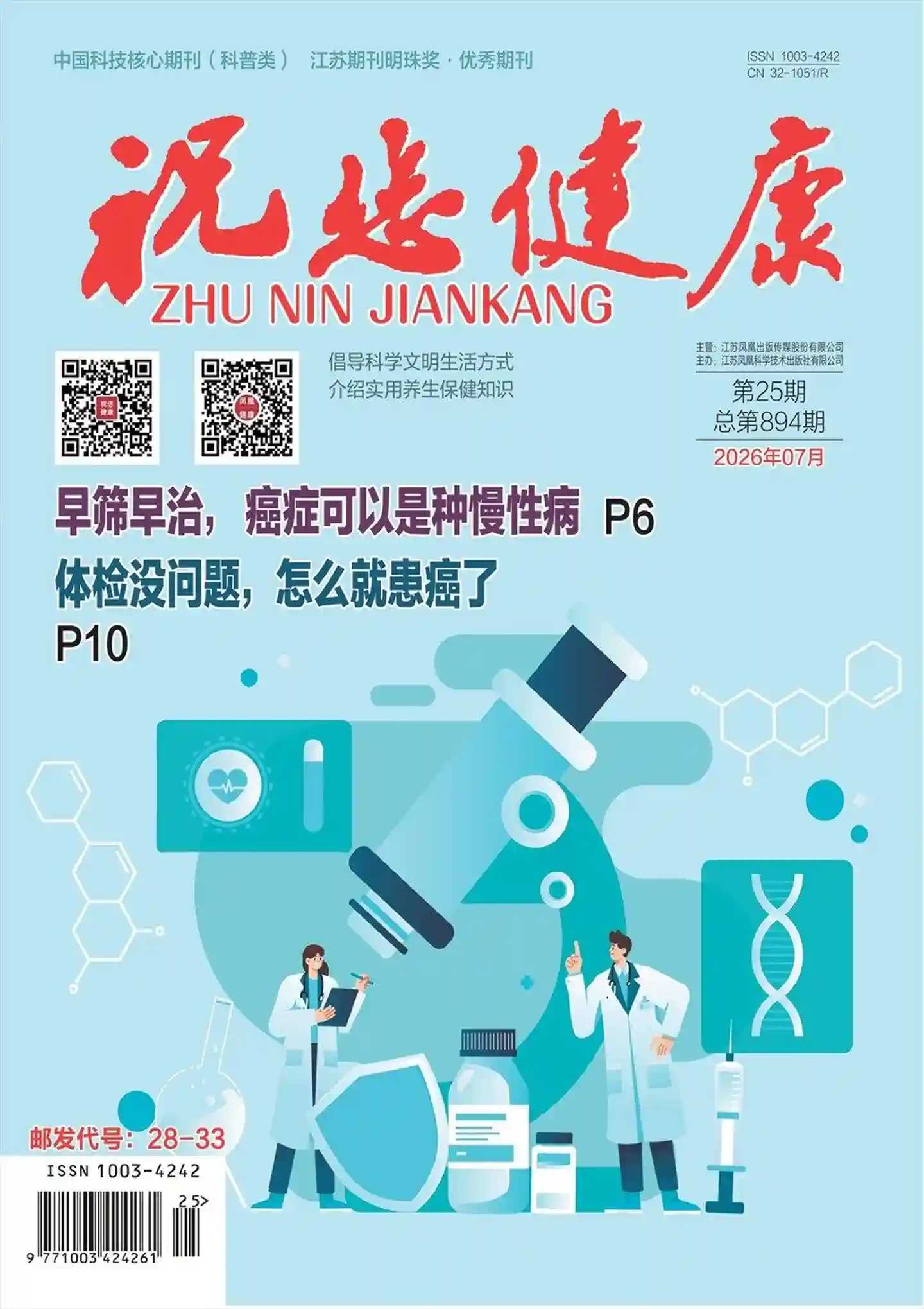 《祝您健康》2026年第7期全彩精校PDF杂志下载-谷酷资源网