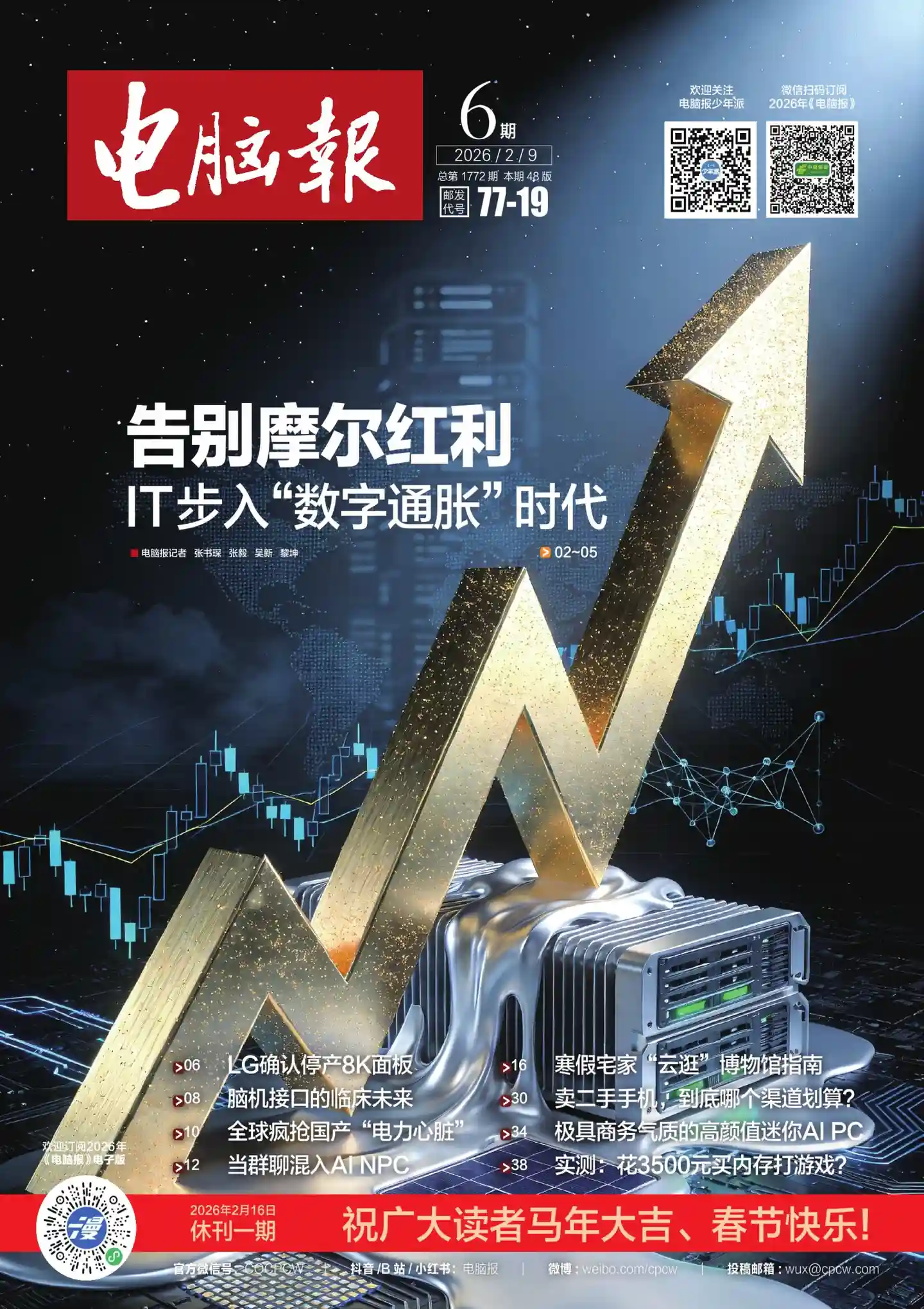 《电脑报》2026年第6期全彩精校PDF杂志下载-谷酷资源网