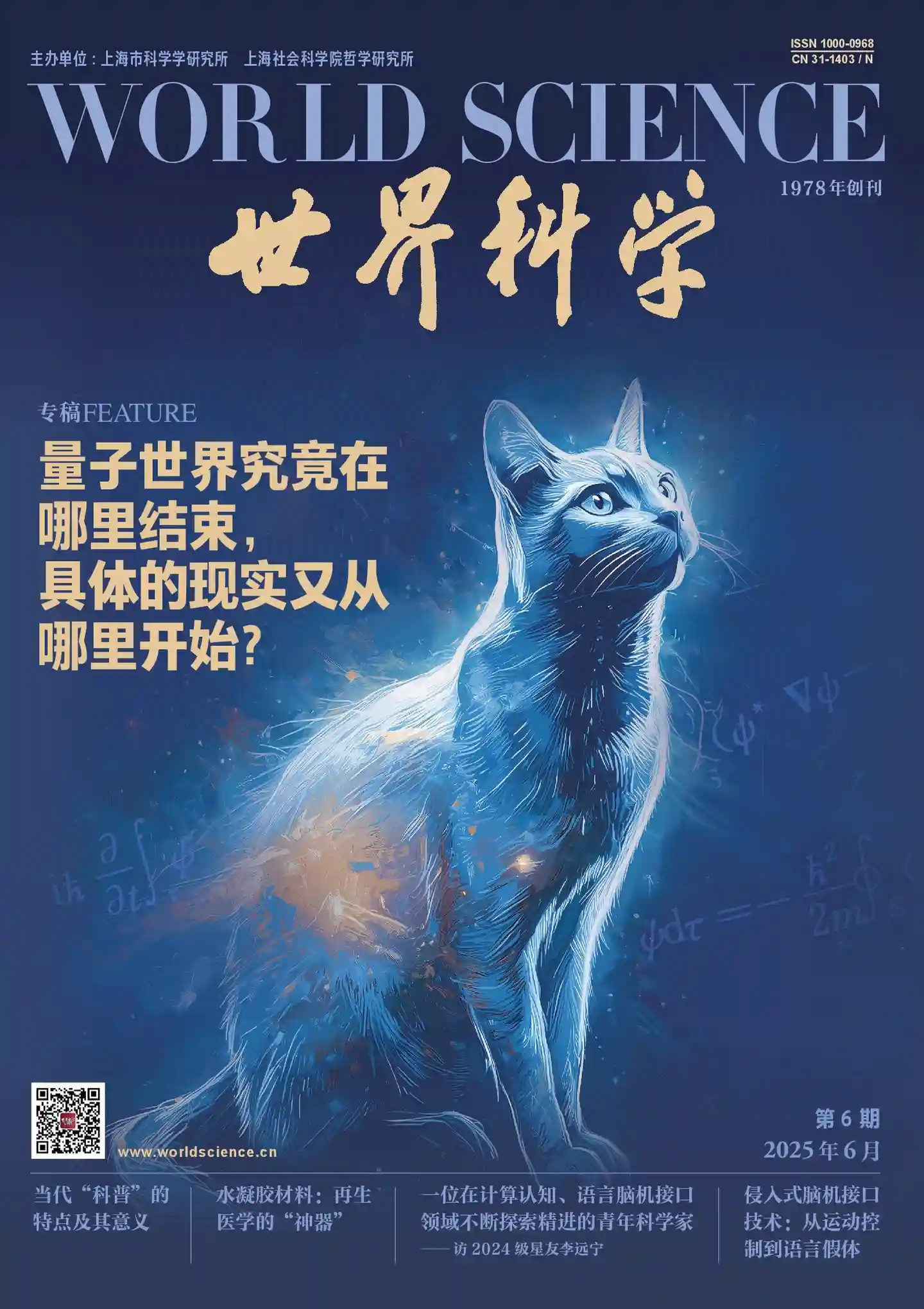 《世界科学》2025年第6期全彩精校PDF杂志下载