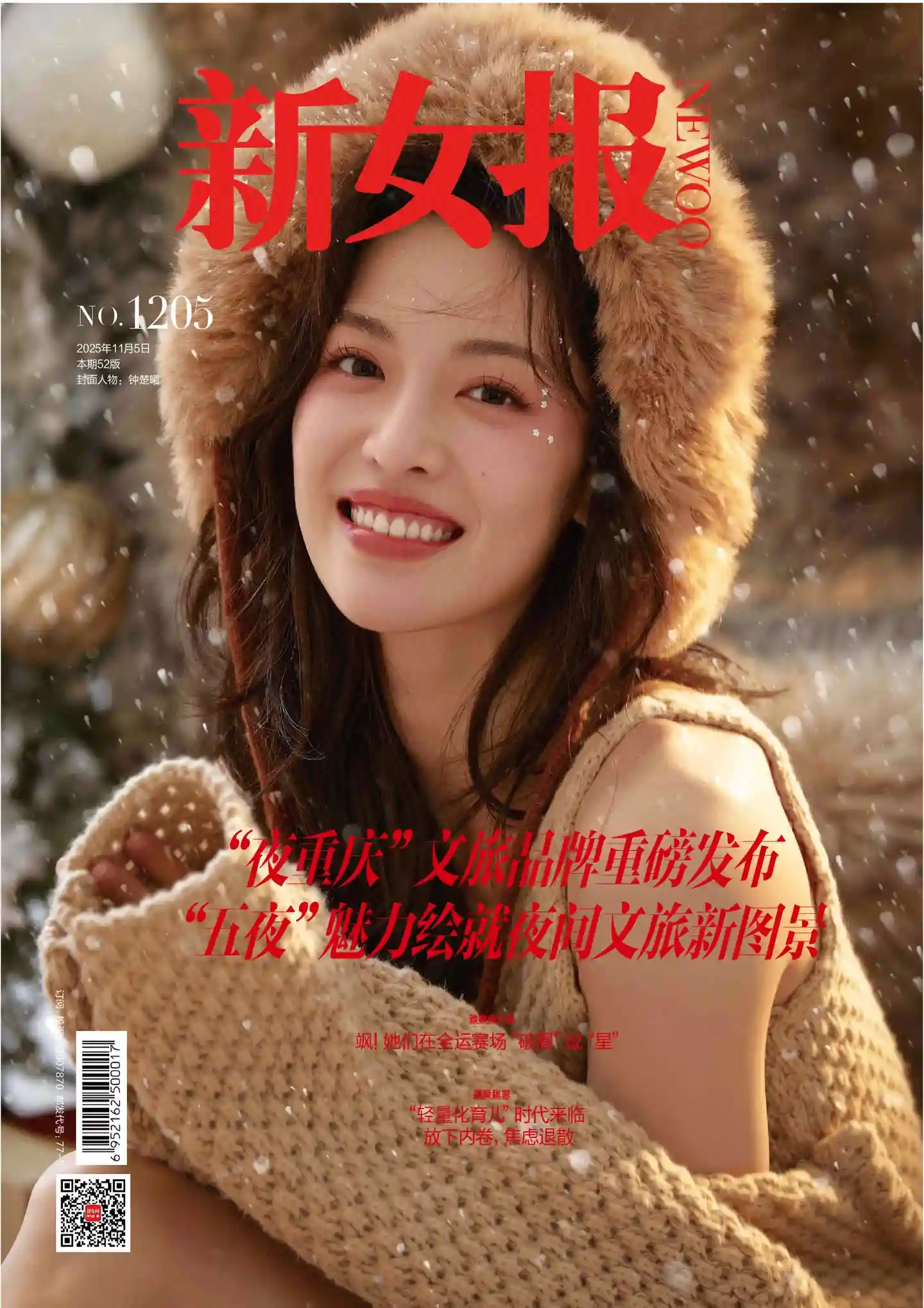 《新女报》2025年第11期全彩精校PDF杂志下载
