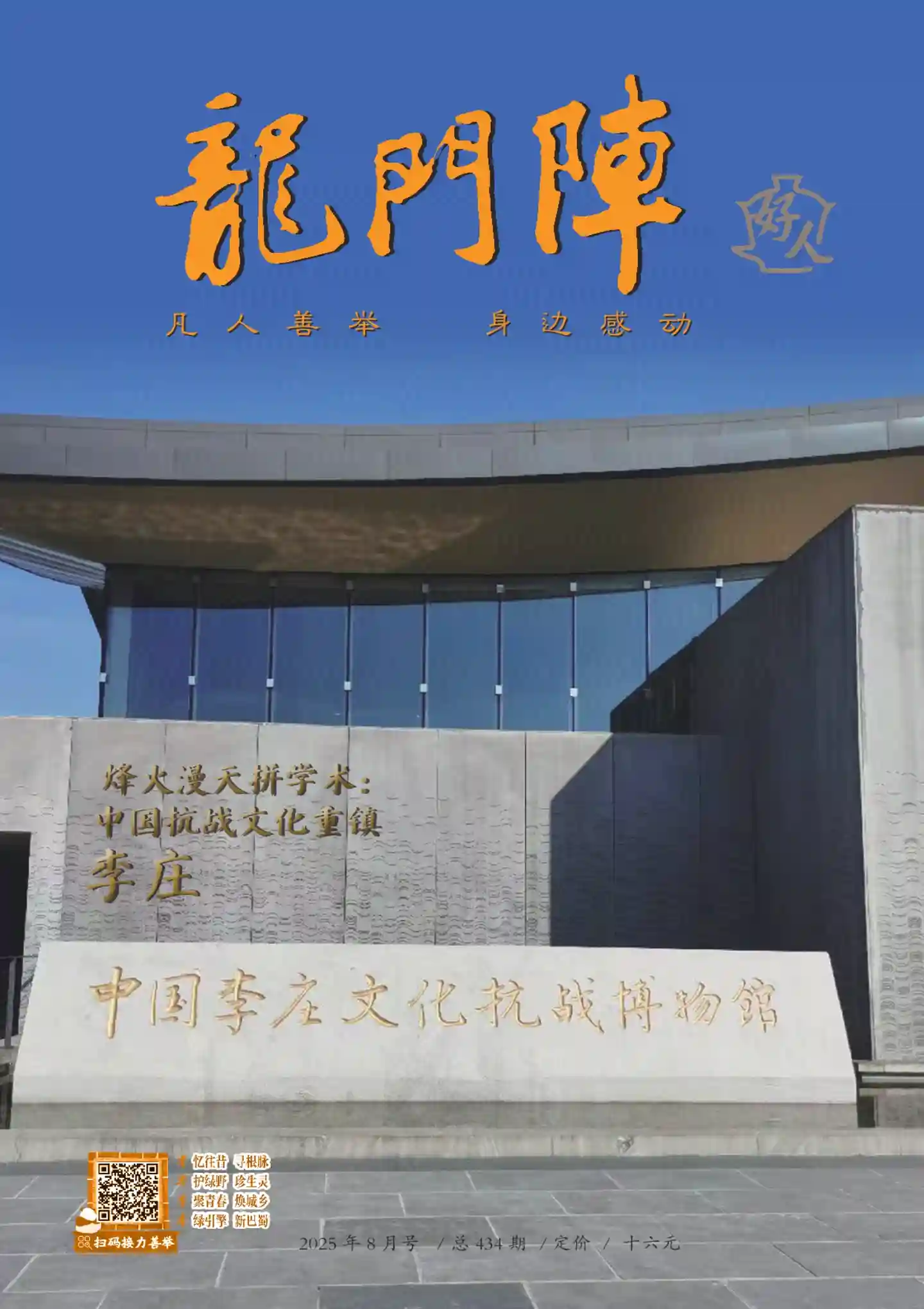 《龙门阵》2025年第8期全彩精校PDF杂志下载