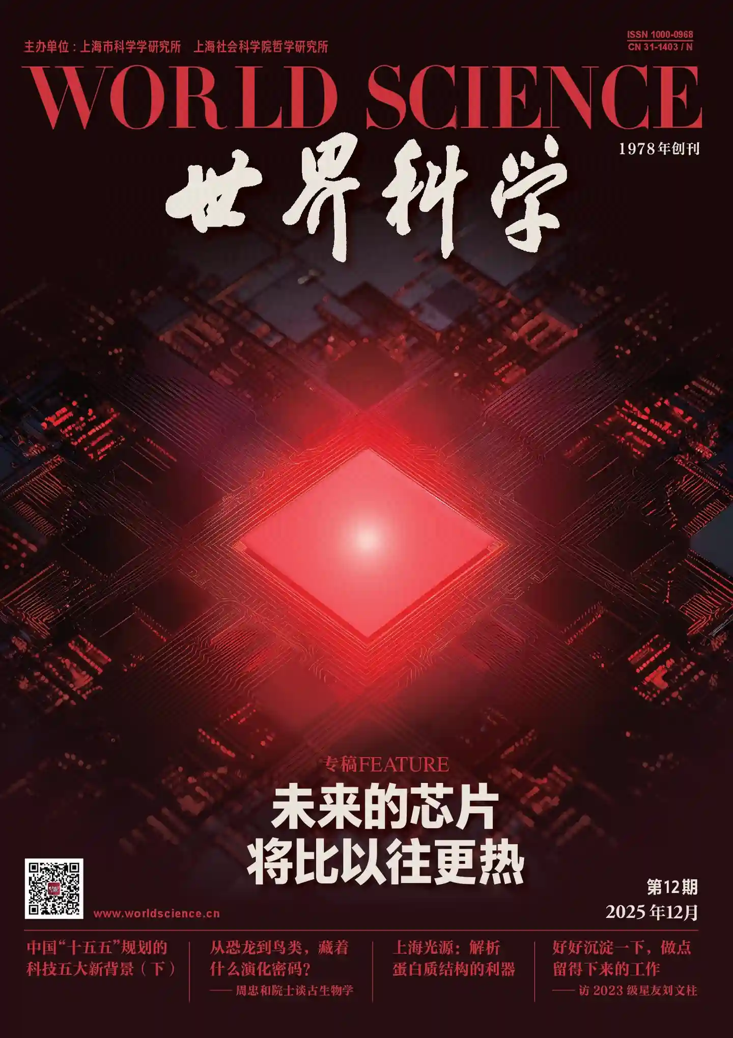 《世界科学》2025年第12期全彩精校PDF杂志下载-谷酷资源网