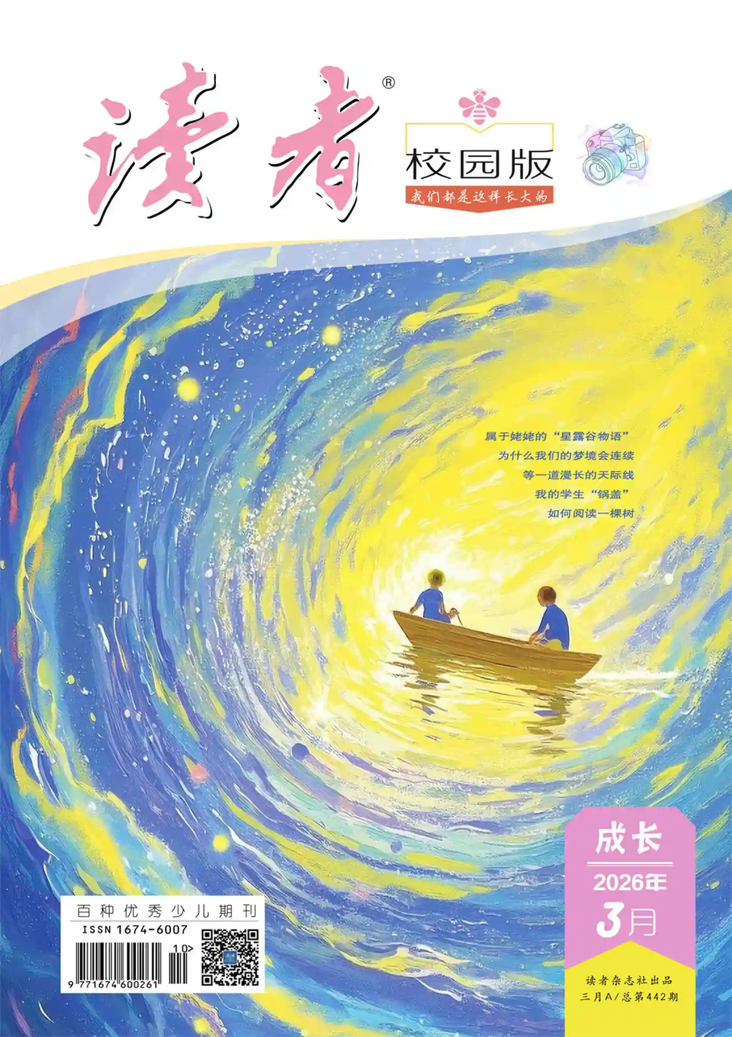 《读者·校园版》2026年第3期全彩精校PDF杂志下载-谷酷资源网