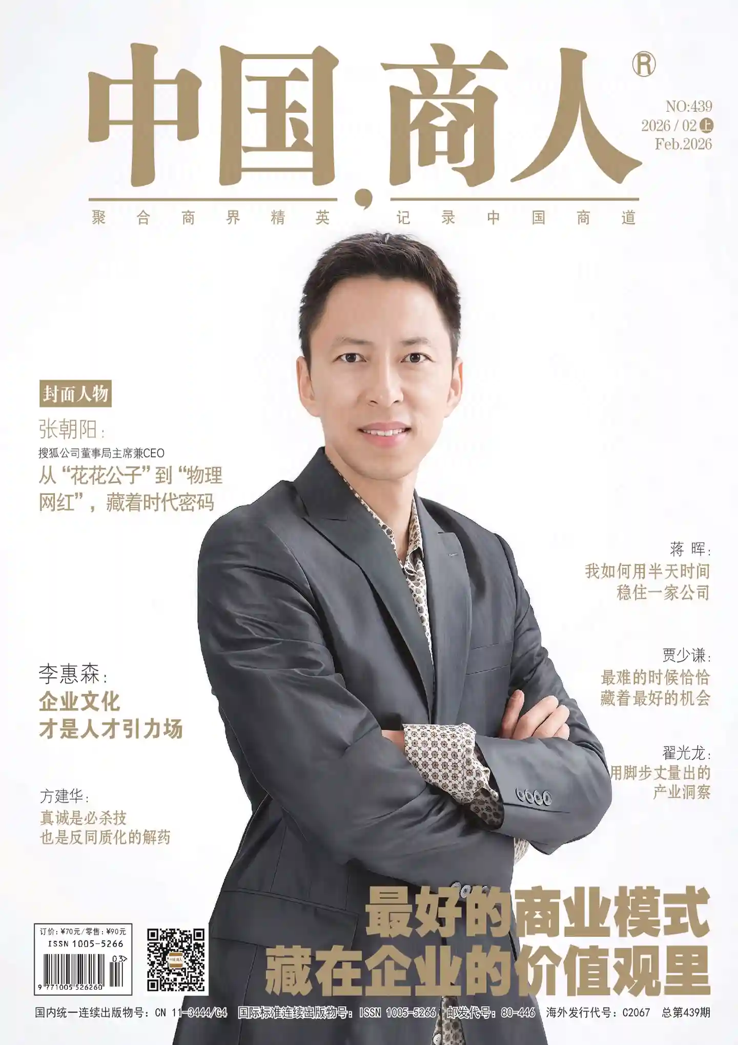 《中国商人》2026年第3期全彩精校PDF杂志下载-谷酷资源网