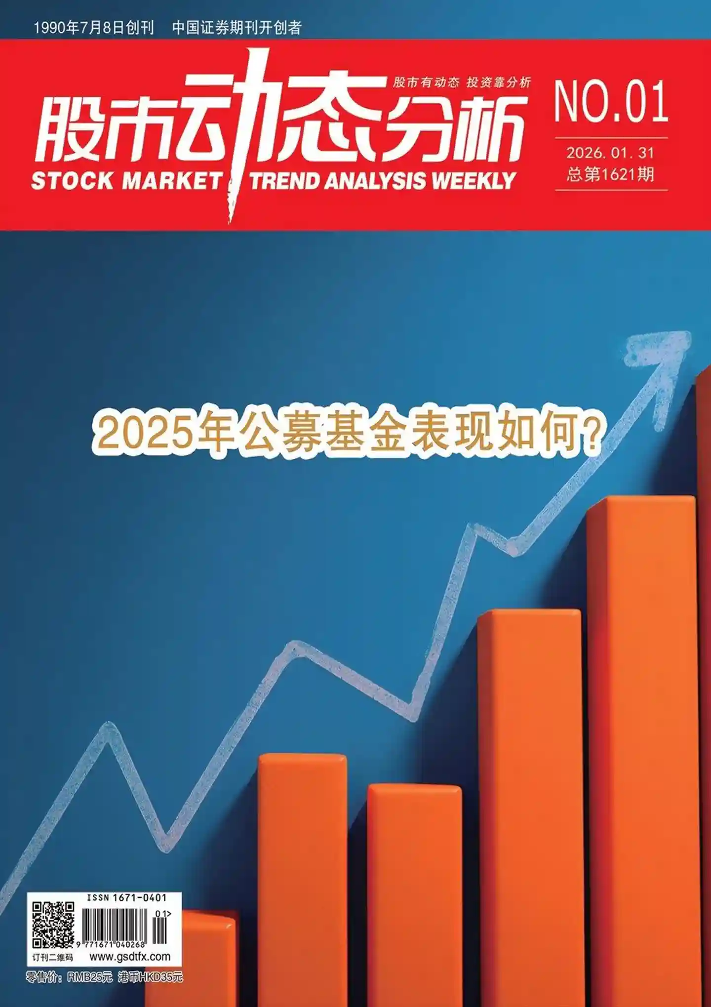 《股市动态分析》2026年第1期全彩精校PDF杂志下载-谷酷资源网