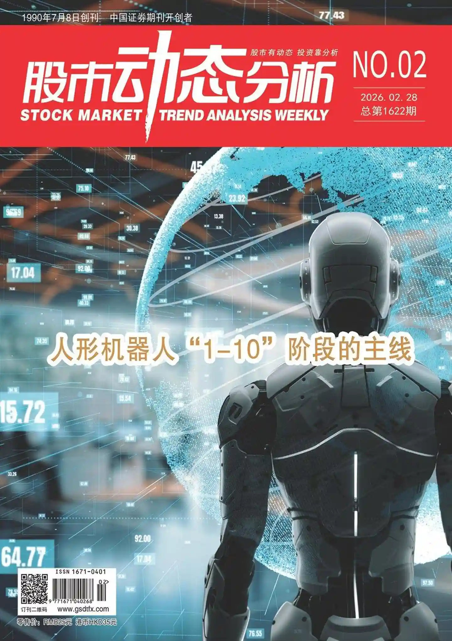 《股市动态分析》2026年第2期全彩精校PDF杂志下载-谷酷资源网