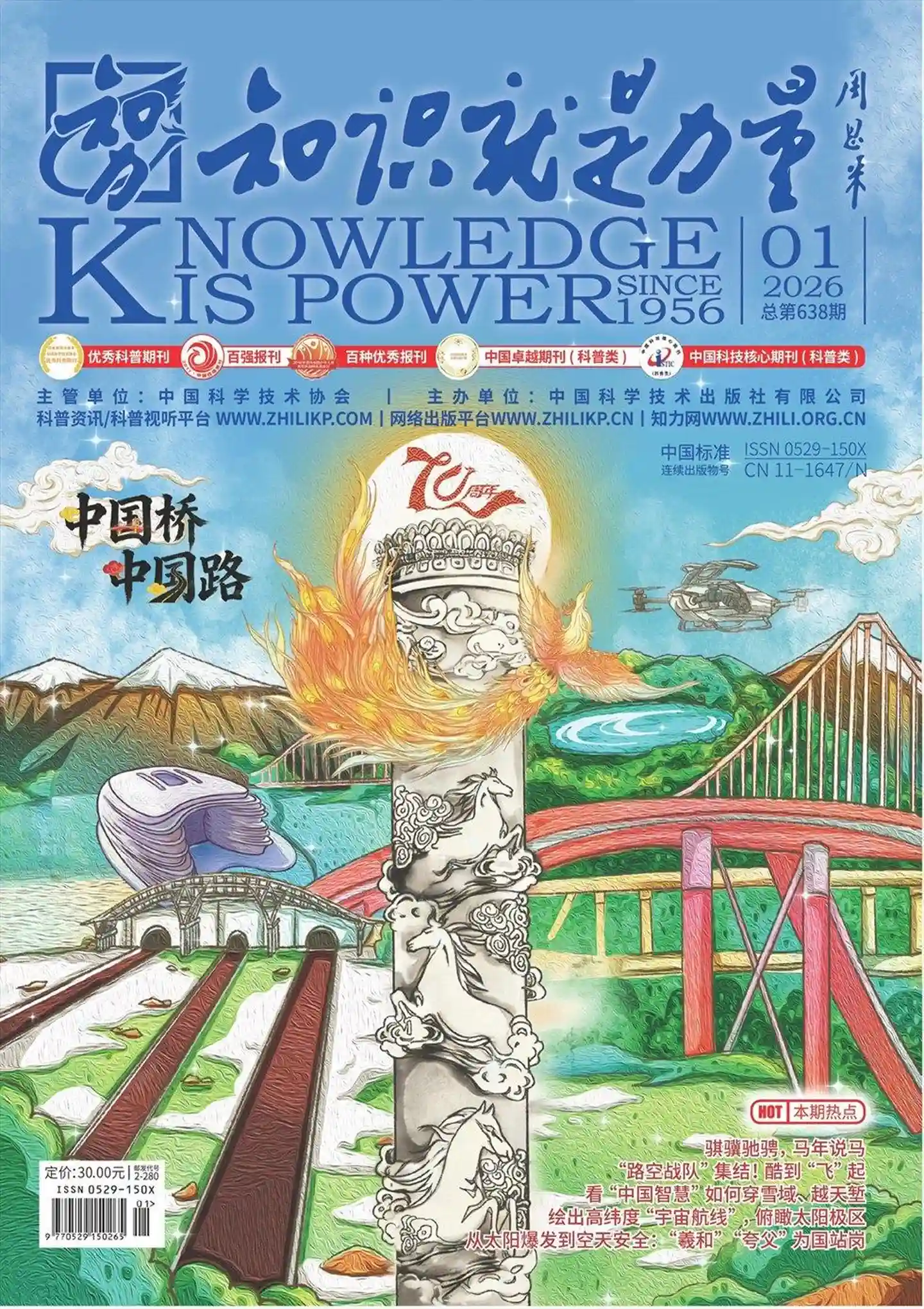 《知识就是力量》2026年第1期全彩精校PDF杂志下载-谷酷资源网