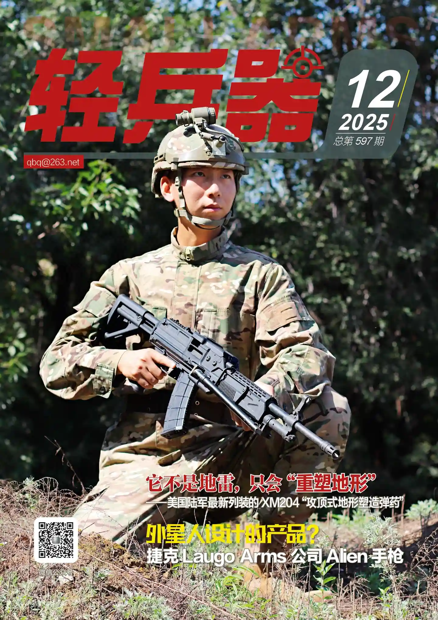 《轻兵器》2025年第12期全彩精校PDF杂志下载-谷酷资源网