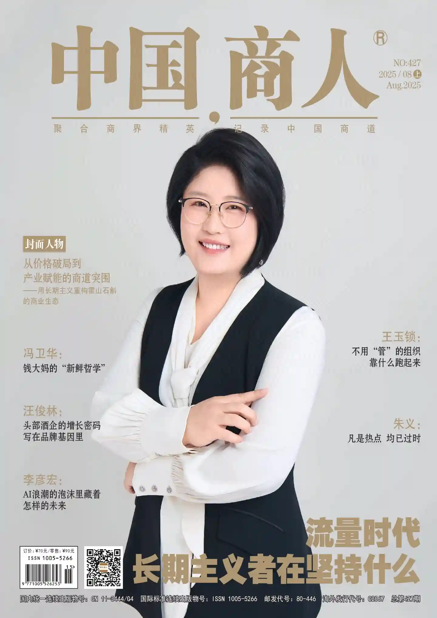 《中国商人》2025年第15期全彩精校PDF杂志下载