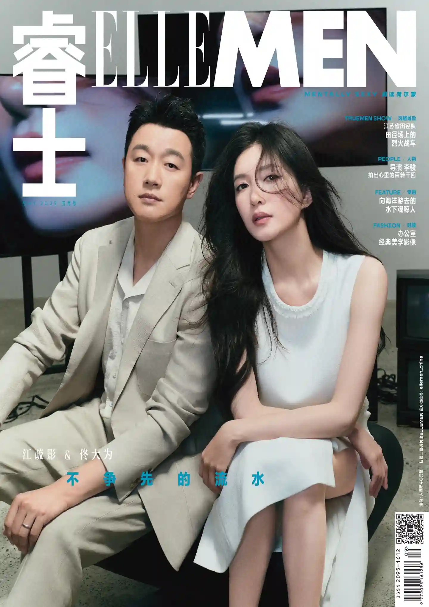 《睿士ELLEMEN》2025年第5期全彩精校PDF杂志下载