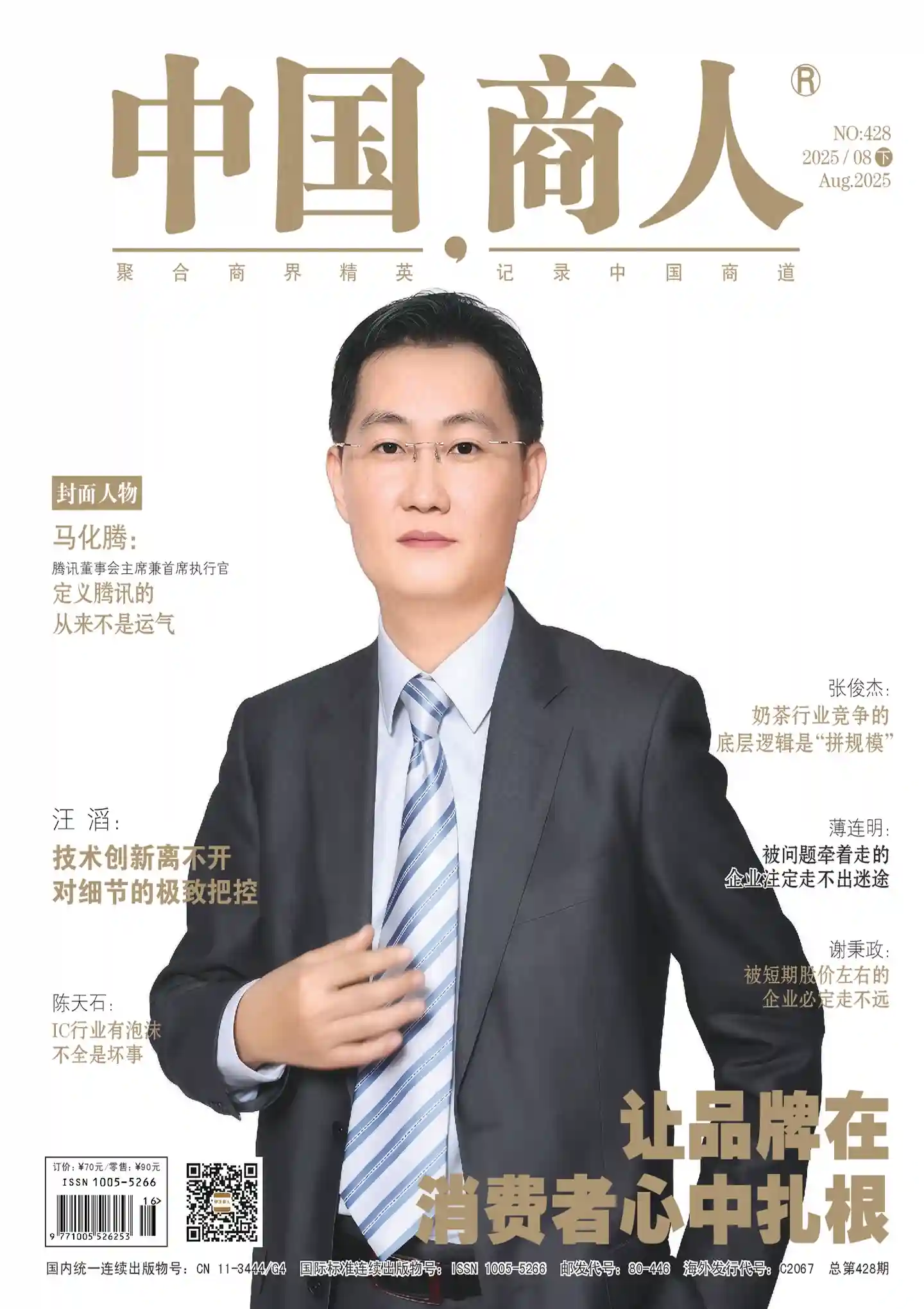 《中国商人》2025年第16期全彩精校PDF杂志下载