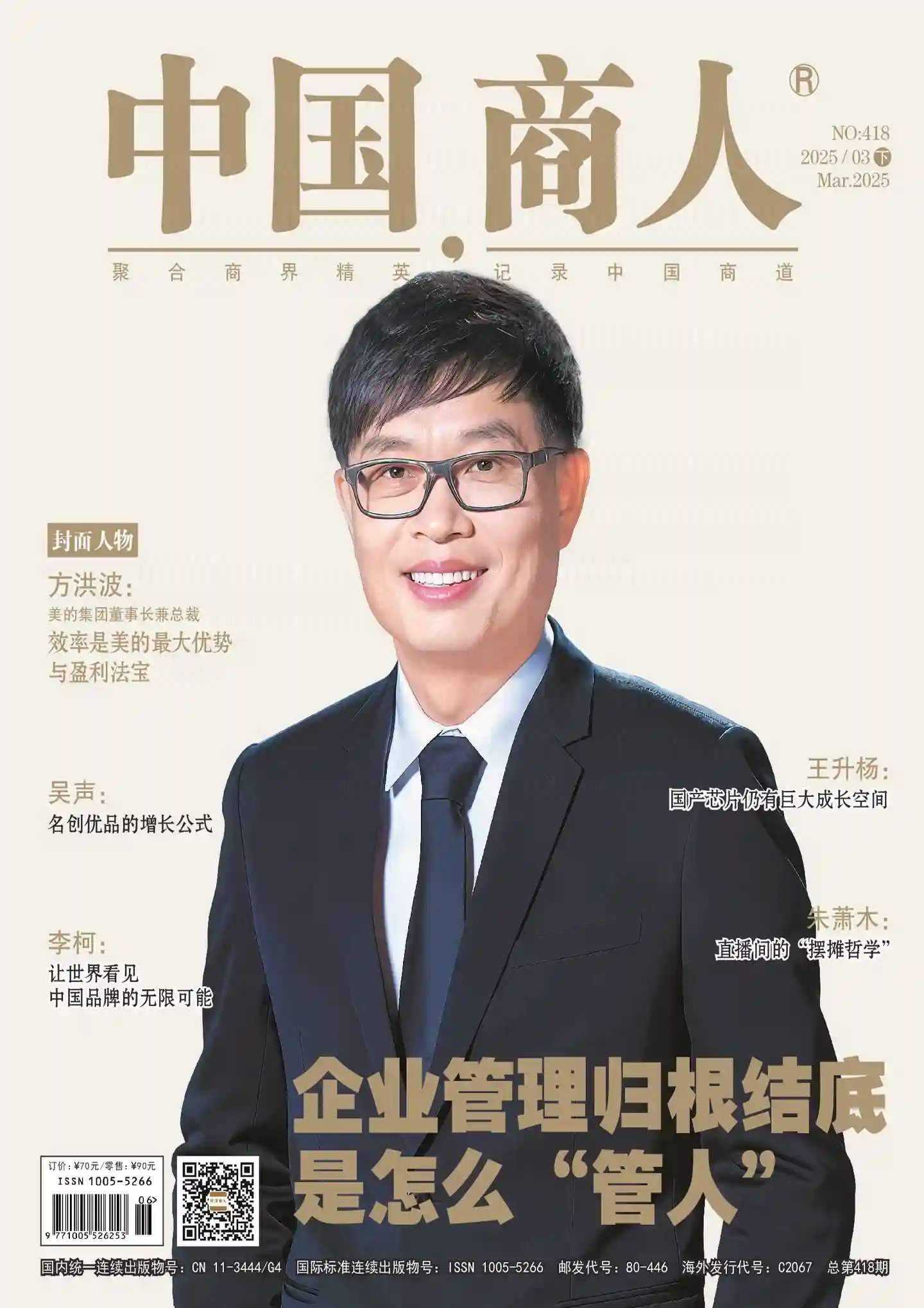 《中国商人》2025年第6期全彩精校PDF杂志下载