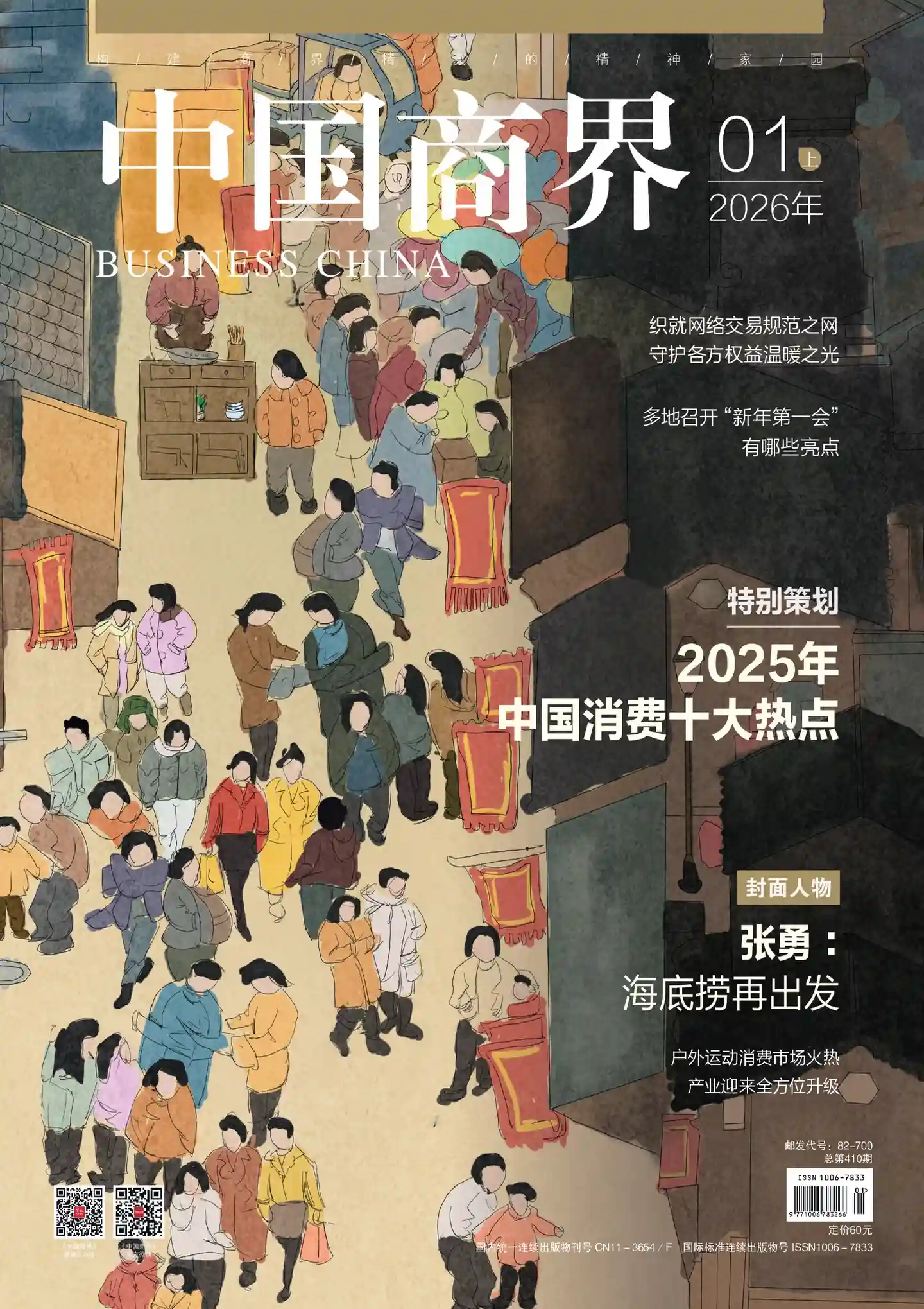 《中国商界》2026年第1期全彩精校PDF杂志下载-谷酷资源网