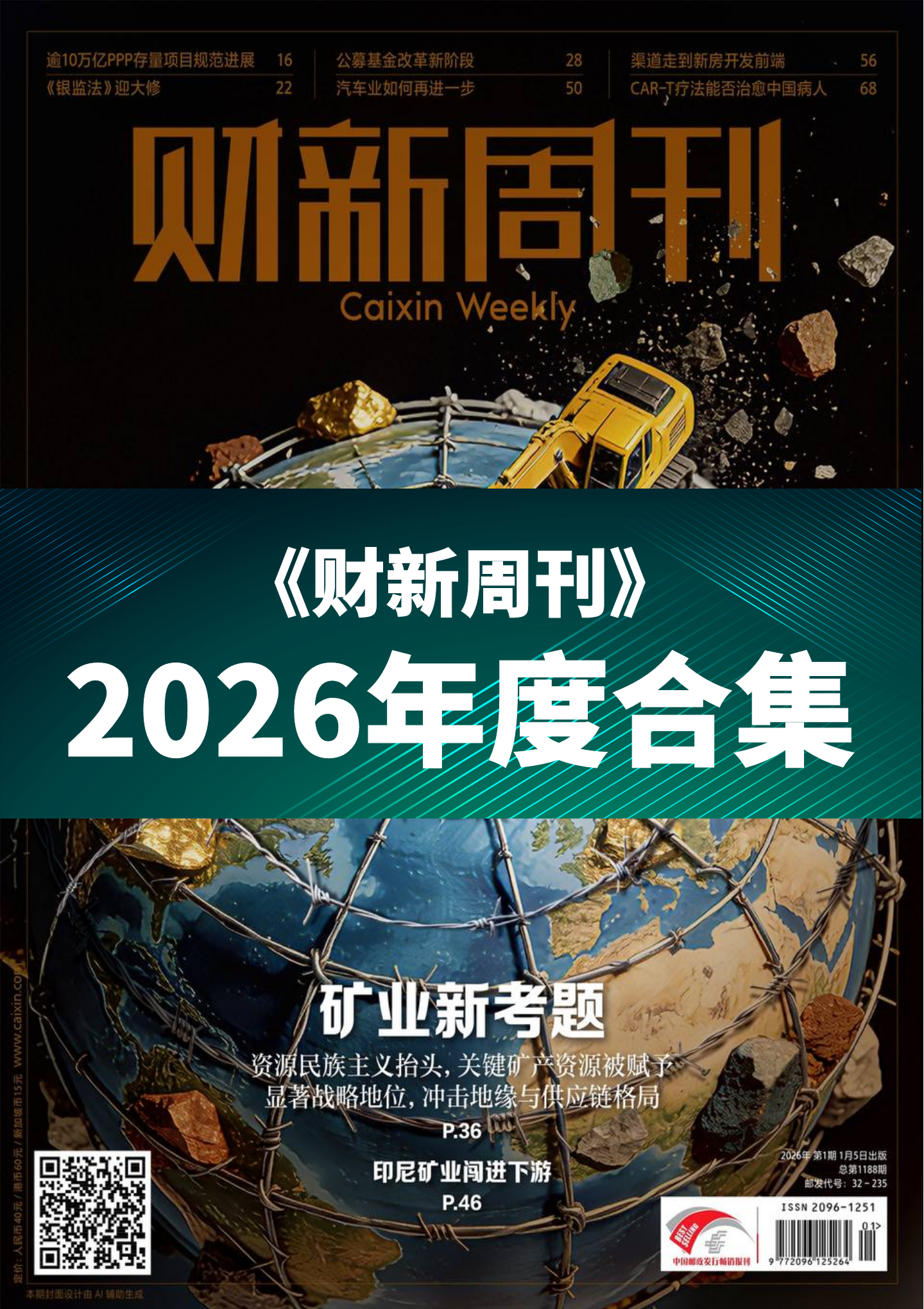 《财新周刊》2026年度全彩精校PDF杂志合集订阅下载-谷酷资源网