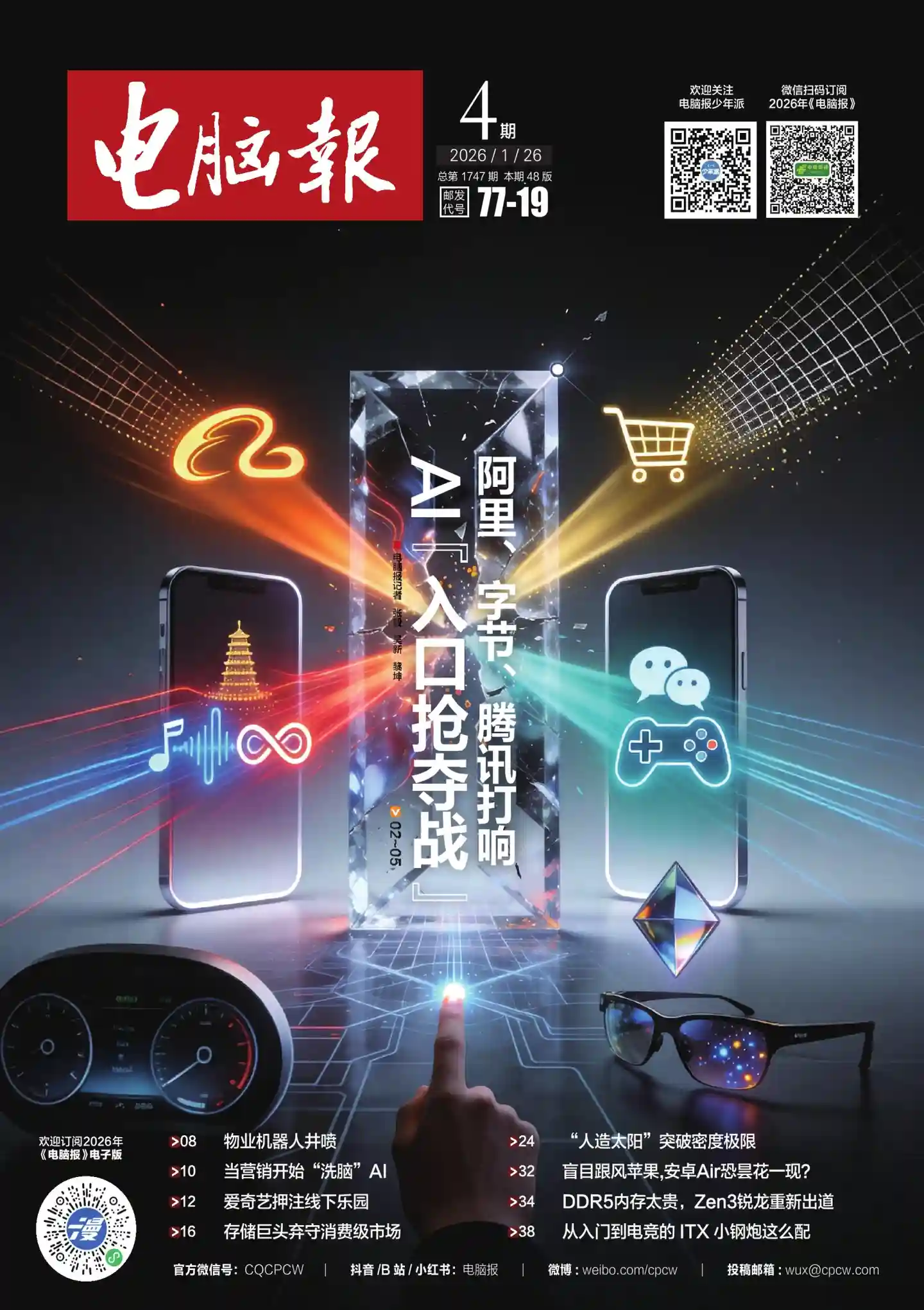 《电脑报》2026年第4期全彩精校PDF杂志下载
