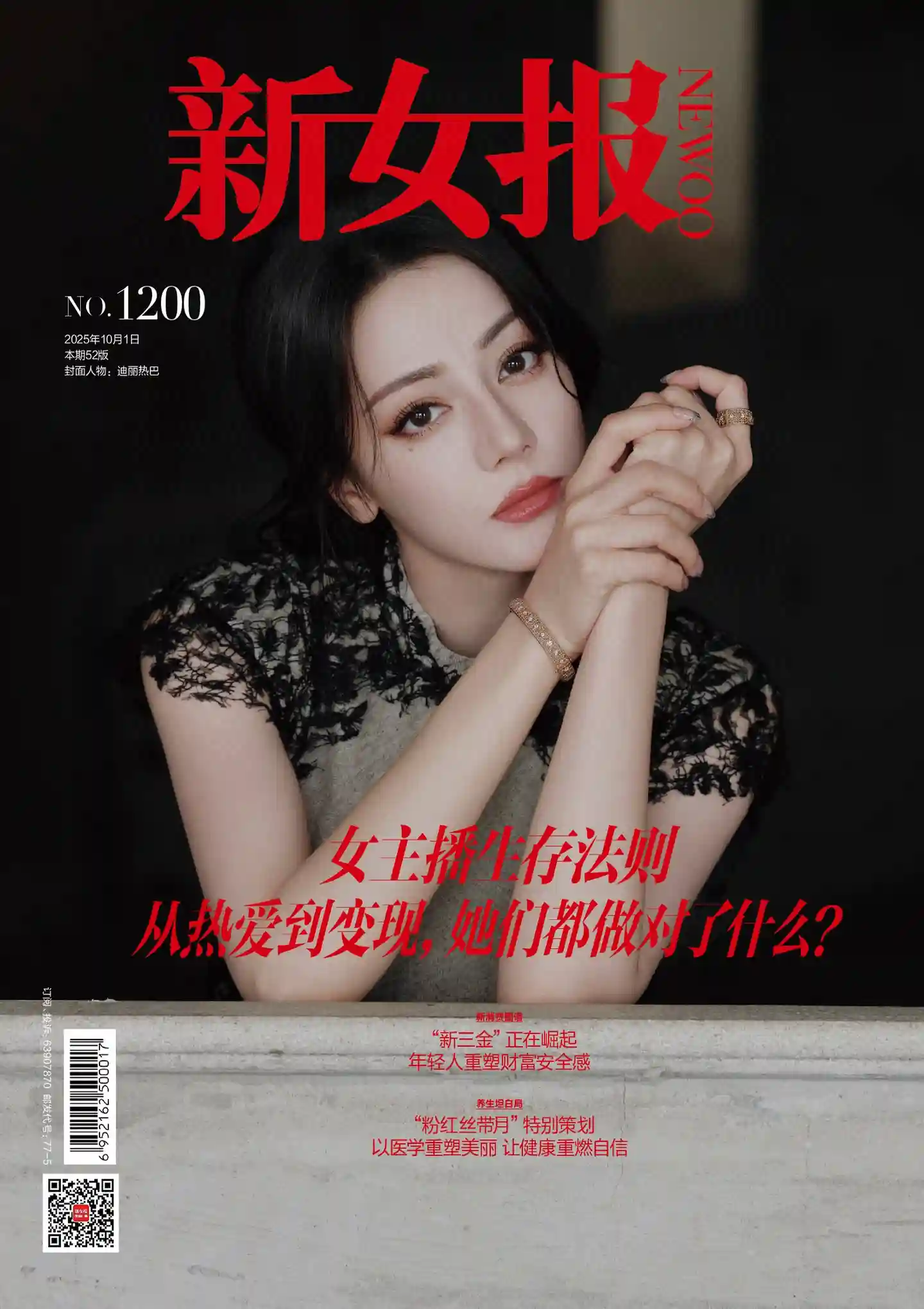 《新女报》2025年第10期全彩精校PDF杂志下载