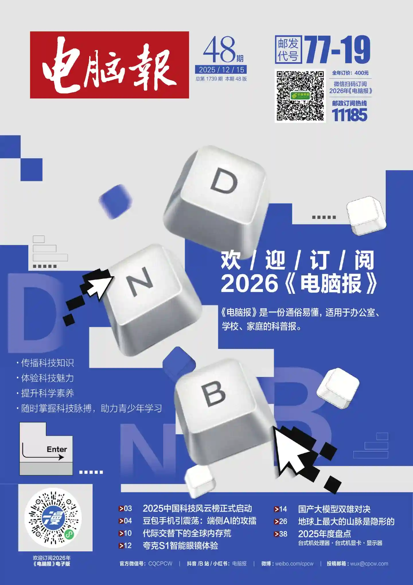 《电脑报》2025年第48期全彩精校PDF杂志下载-谷酷资源网