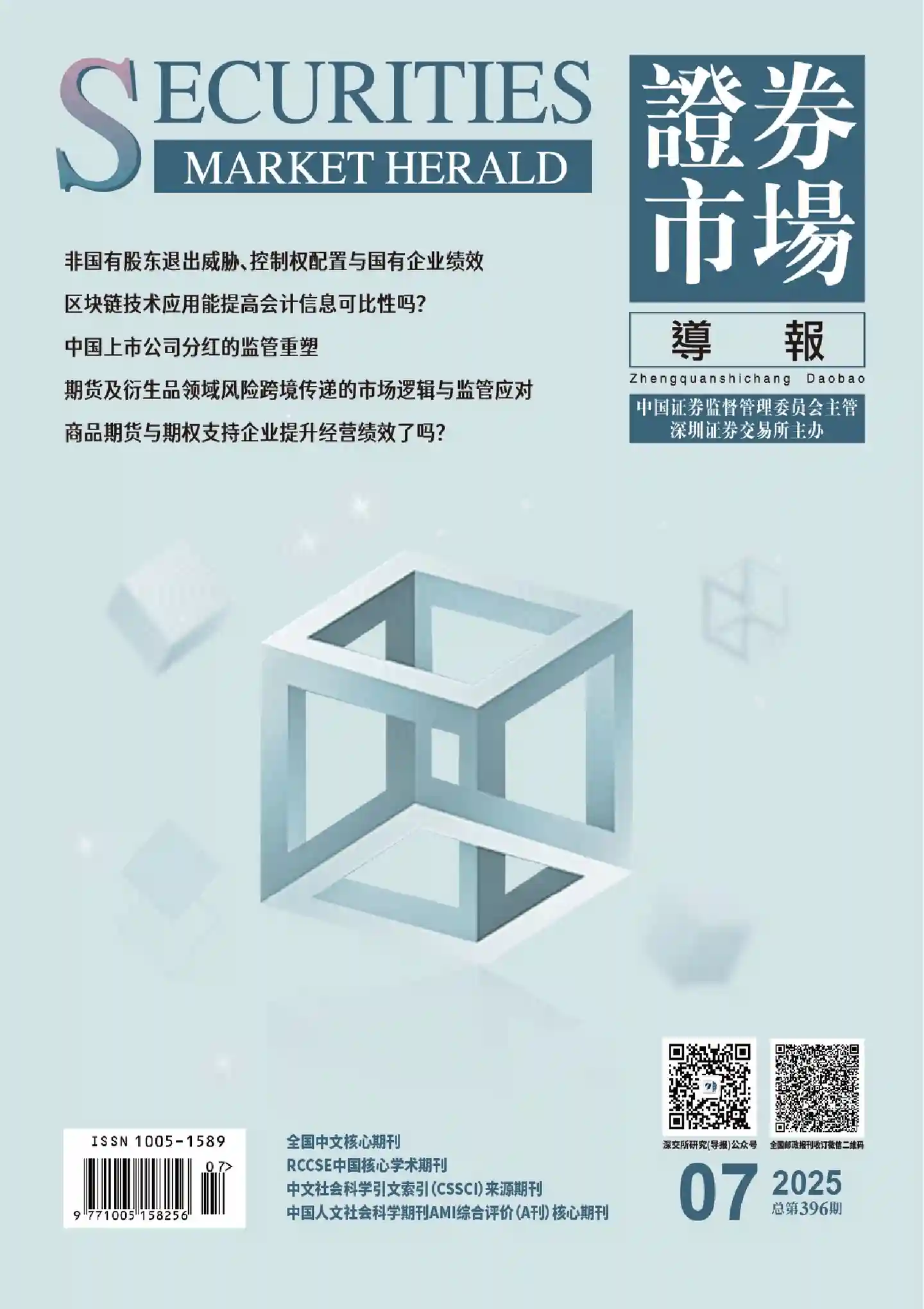 《证券市场导报》2025年第6期全彩精校PDF杂志下载