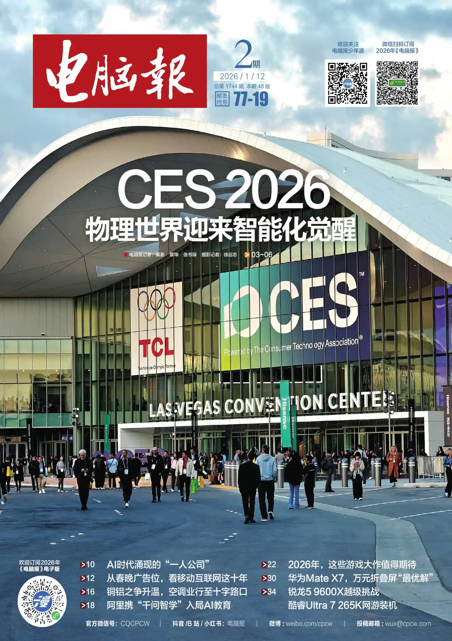 《电脑报》2026年第2期全彩精校PDF杂志下载
