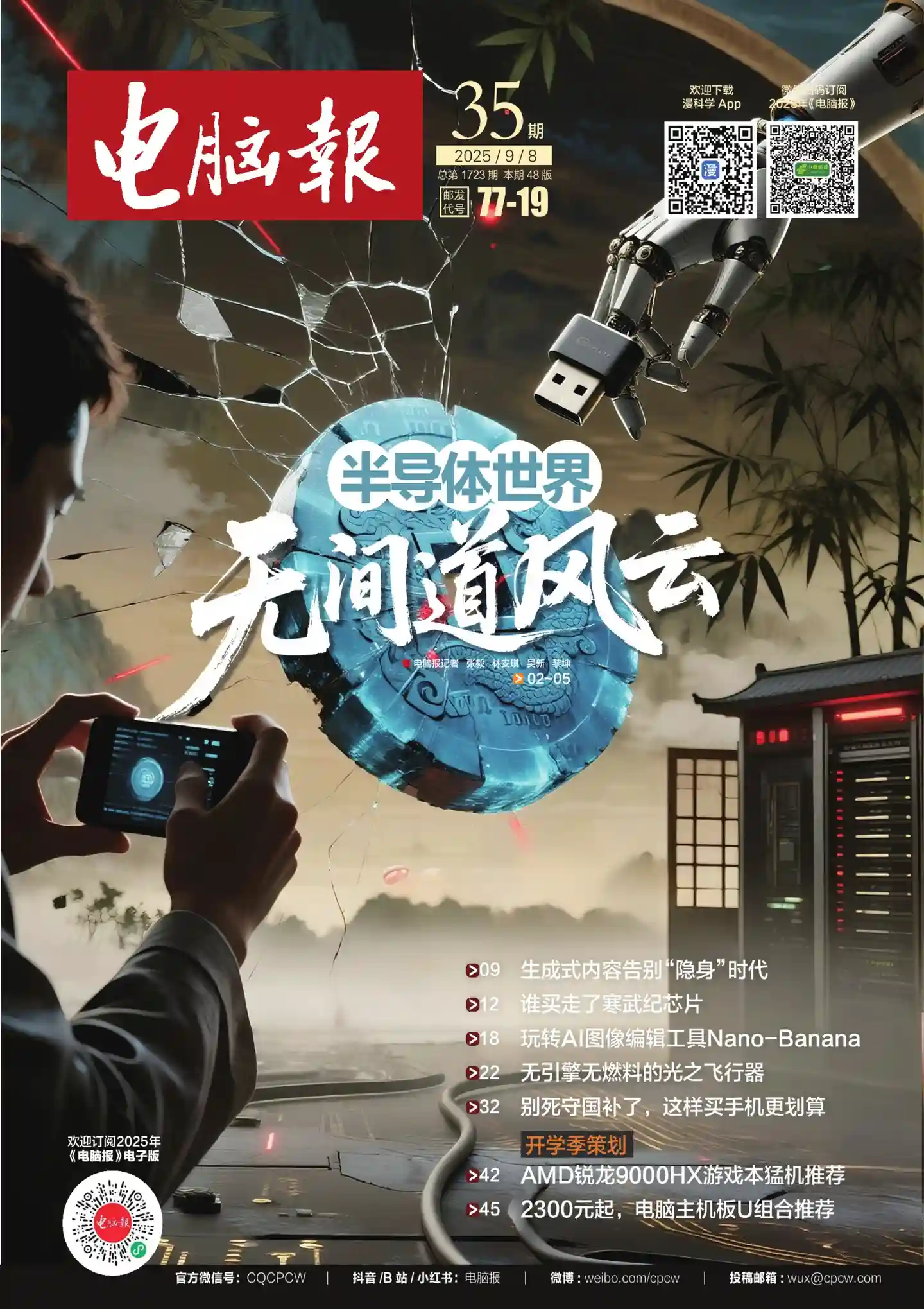 《电脑报》2025年第35期全彩精校PDF杂志下载