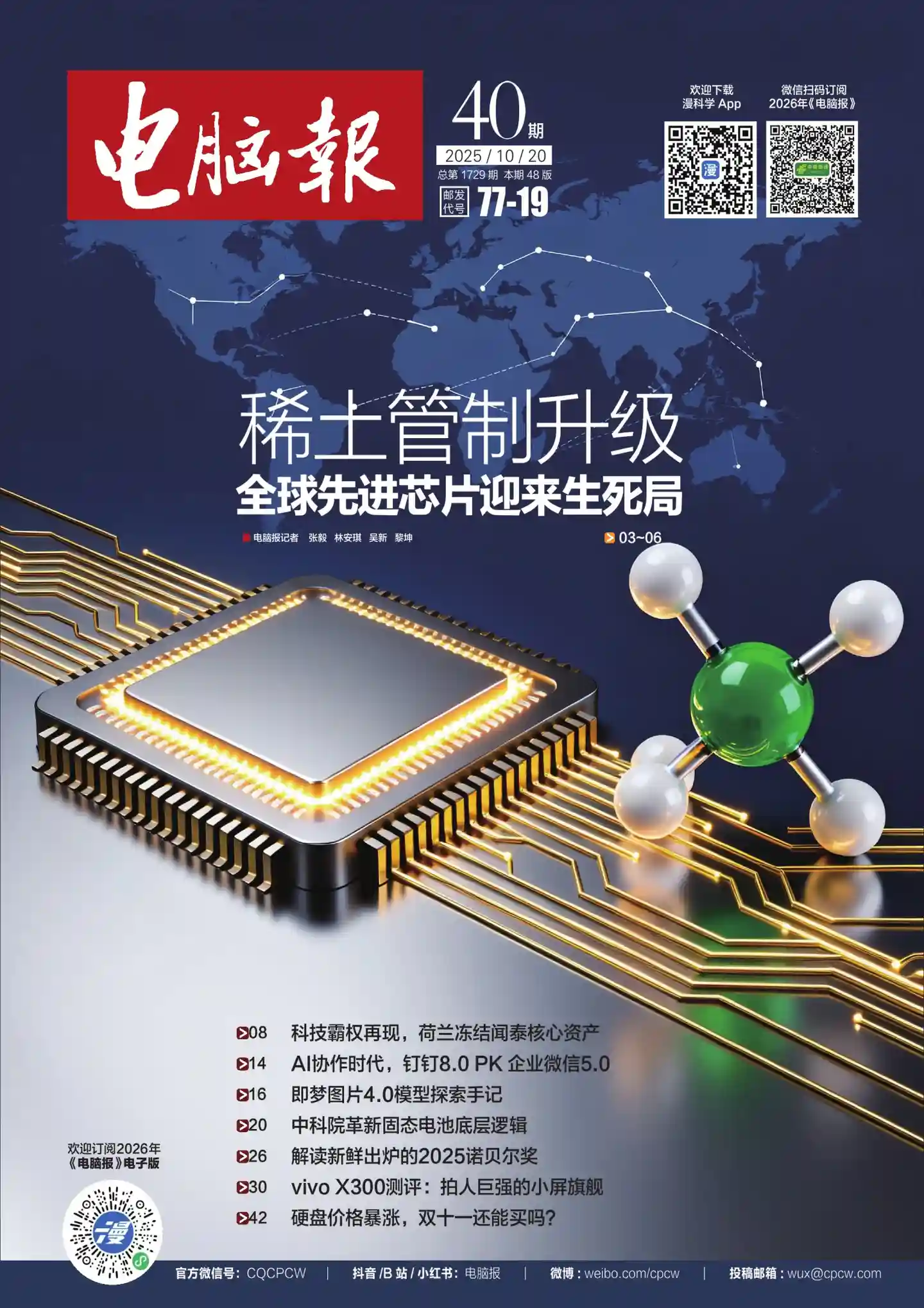 《电脑报》2025年第40期全彩精校PDF杂志下载