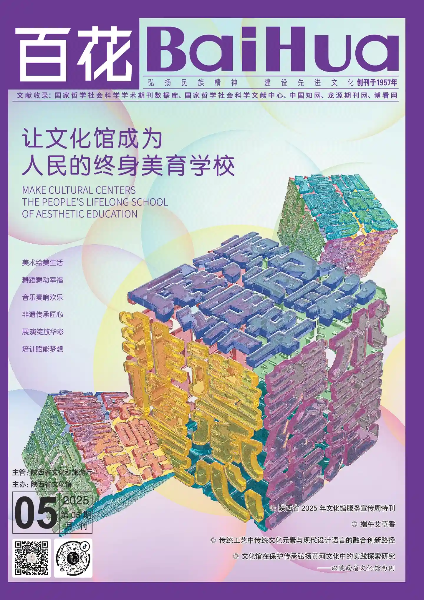 《百花》2025年第5期全彩精校PDF杂志下载