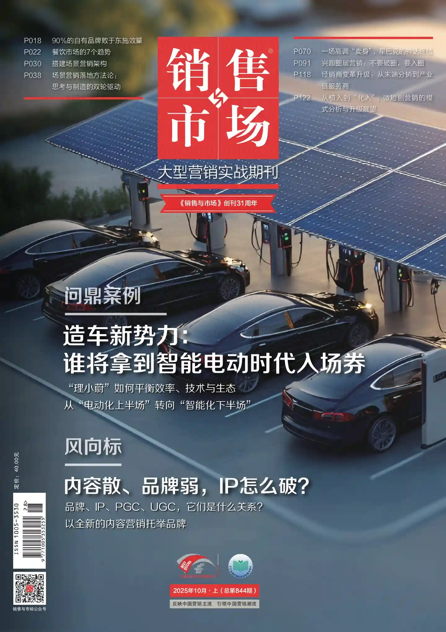 《销售与市场》2025年第10期全彩精校PDF杂志下载