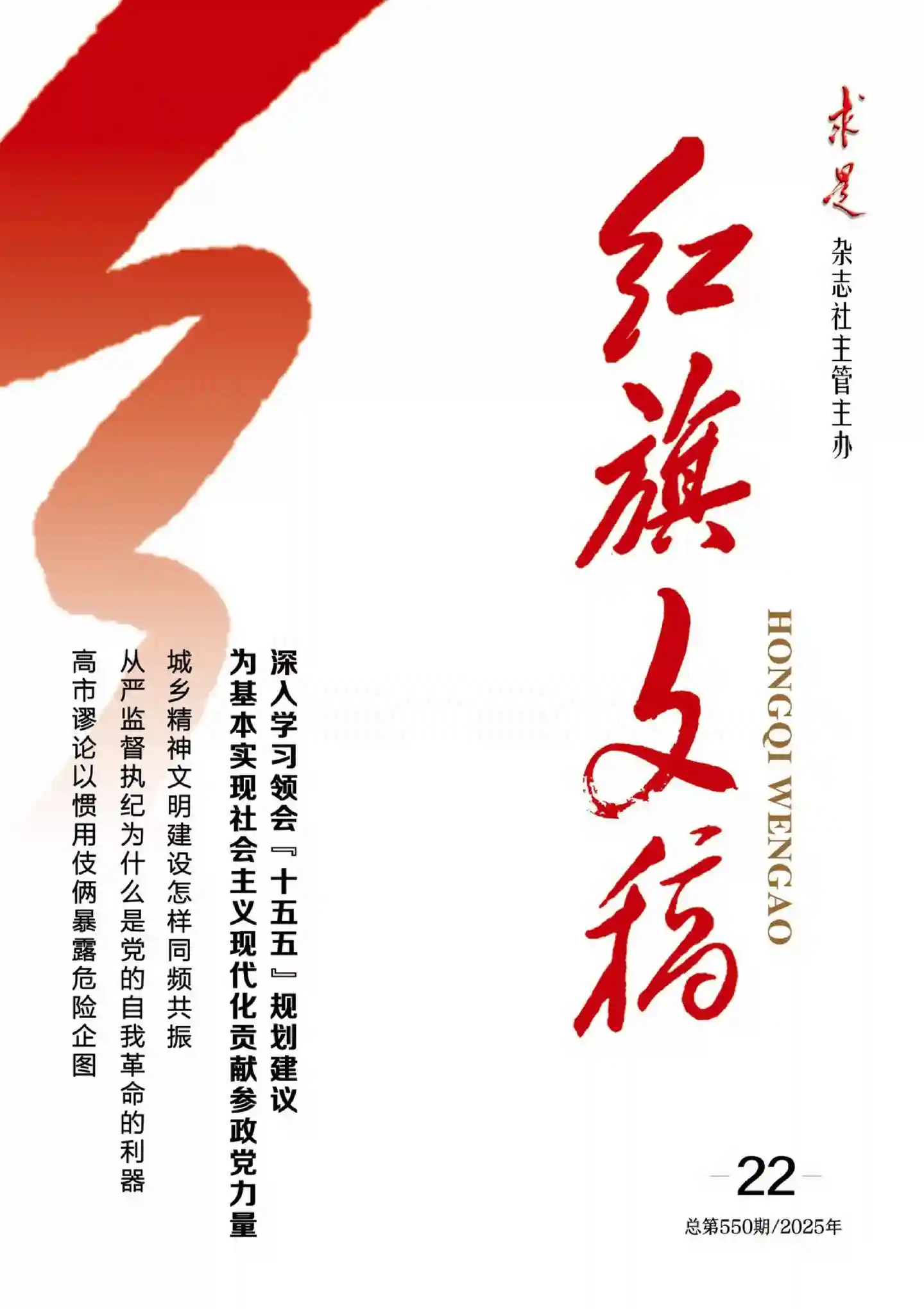 《红旗文稿》2025年第22期全彩精校PDF杂志下载-谷酷资源网