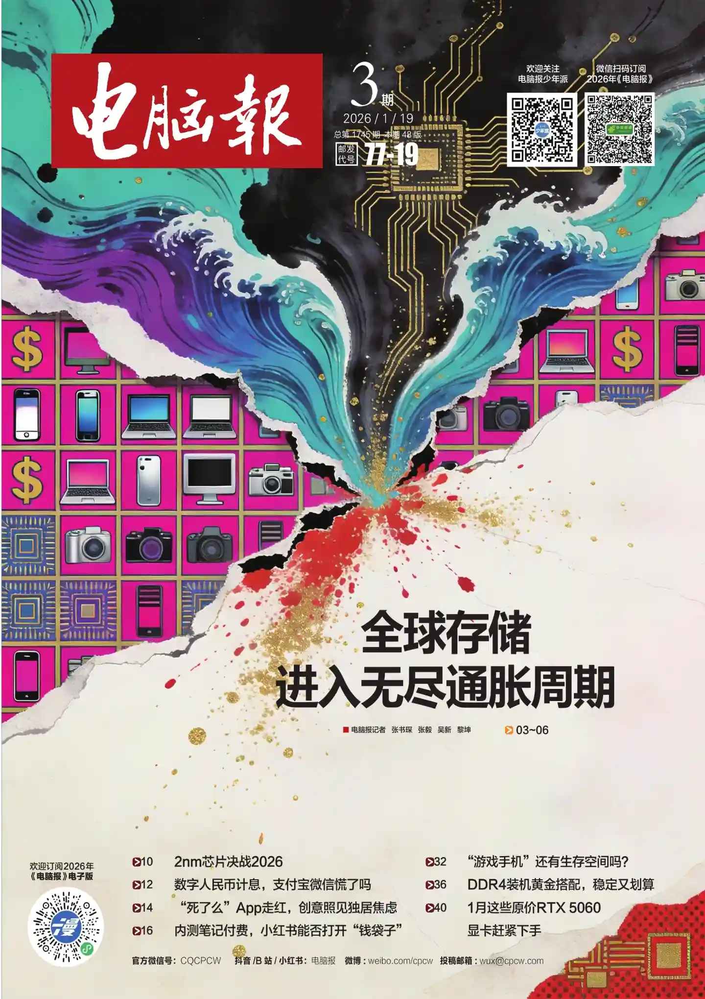 《电脑报》2026年第3期全彩精校PDF杂志下载-谷酷资源网