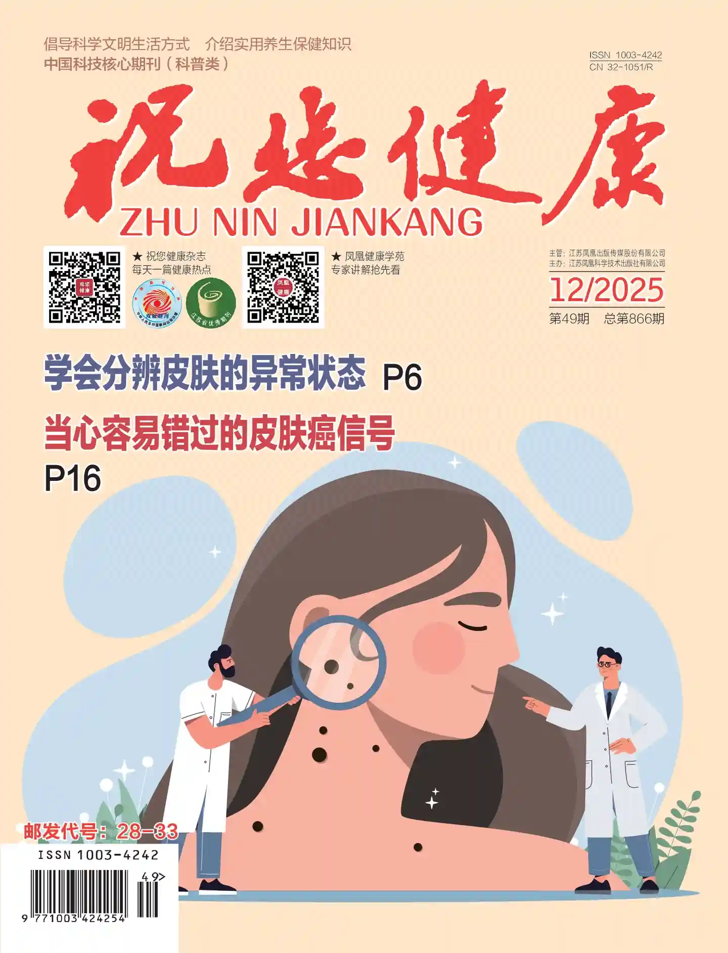 《祝您健康》2025年第12期全彩精校PDF杂志下载-谷酷资源网