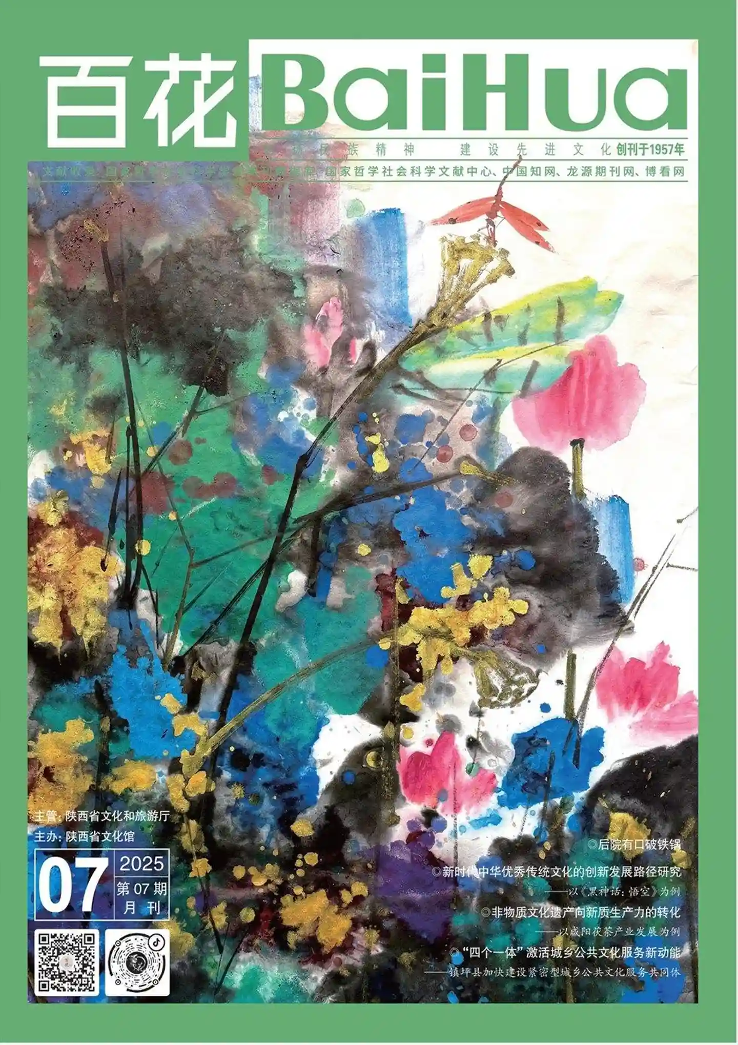 《百花》2025年第7期全彩精校PDF杂志下载-谷酷资源网