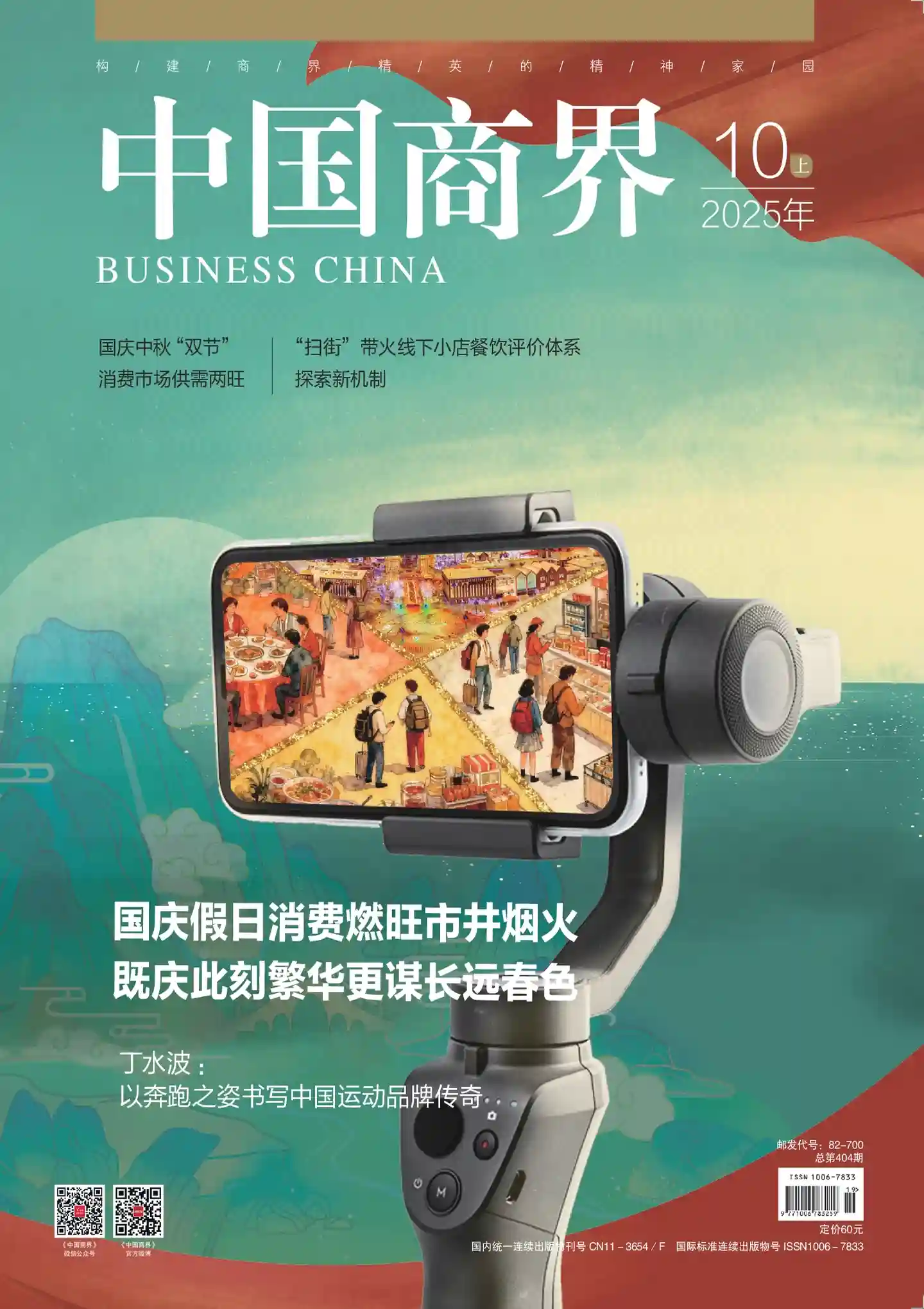 《中国商界》2025年第19期全彩精校PDF杂志下载-谷酷资源网