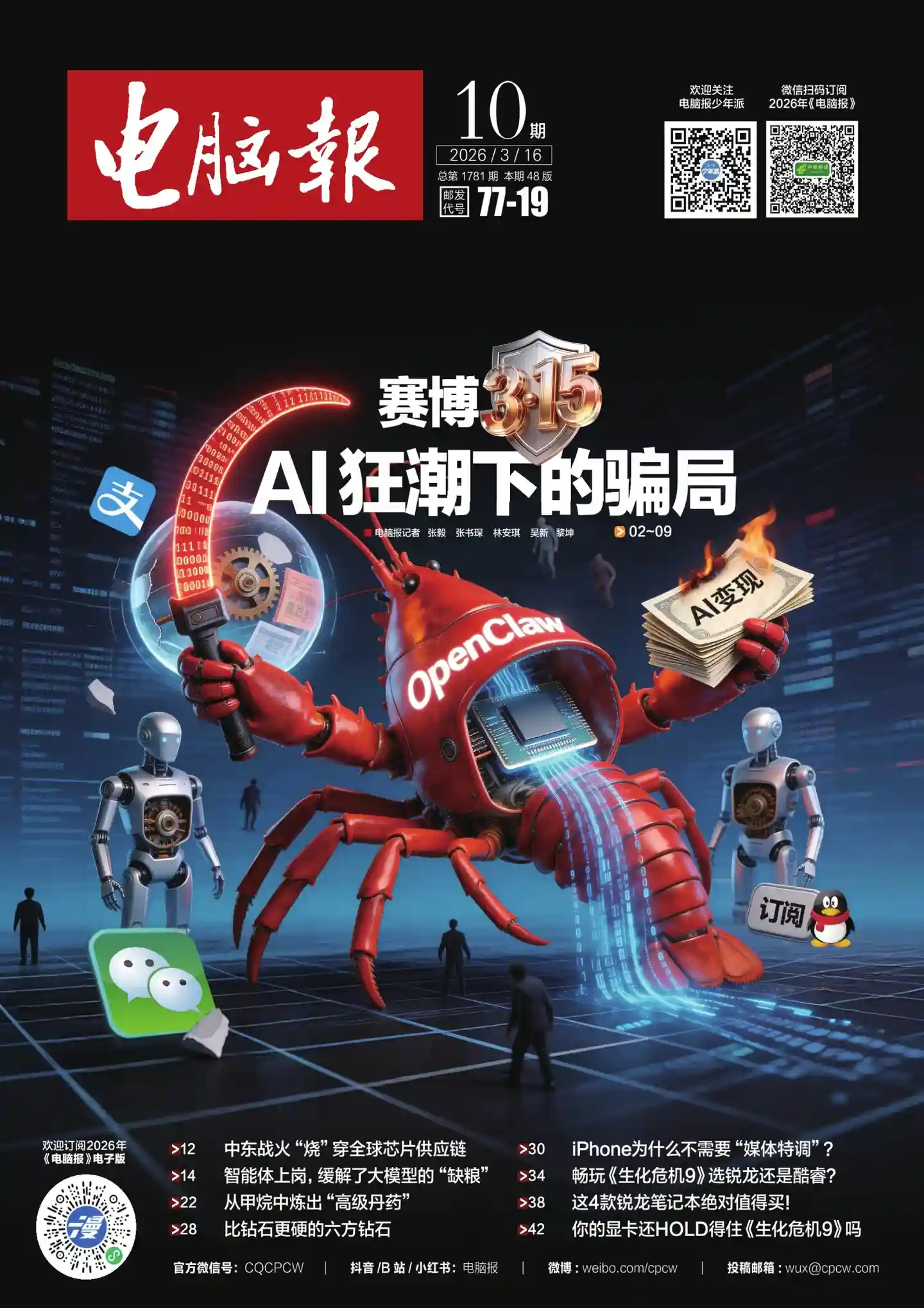 《电脑报》2026年第10期全彩精校PDF杂志下载-谷酷资源网